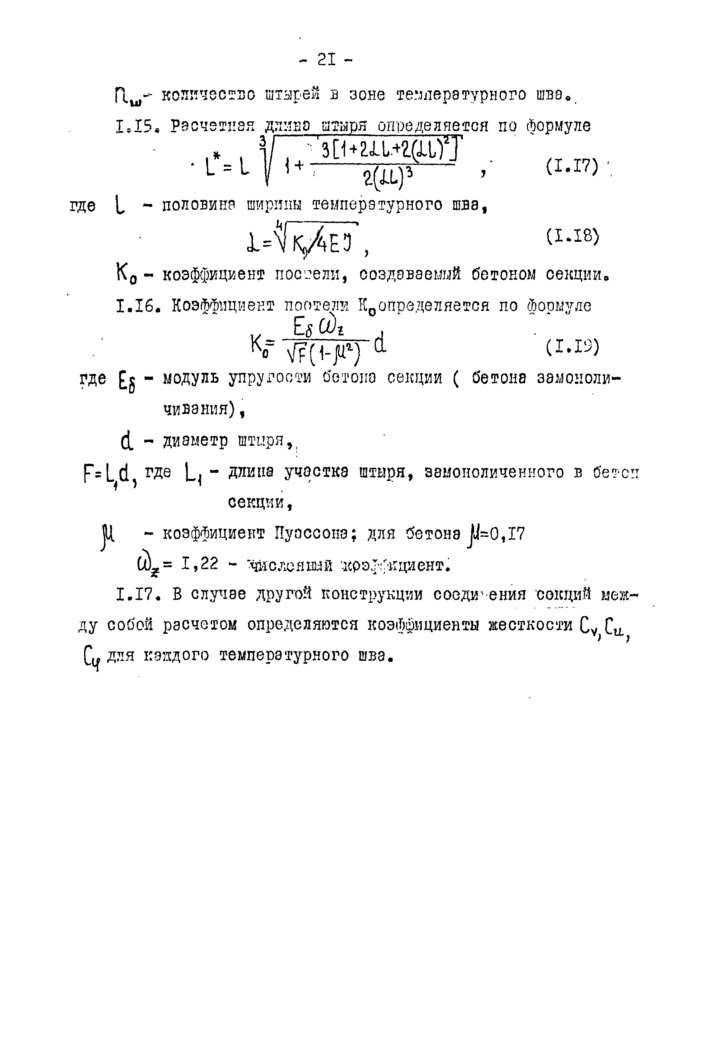 РД 31.31.19-74