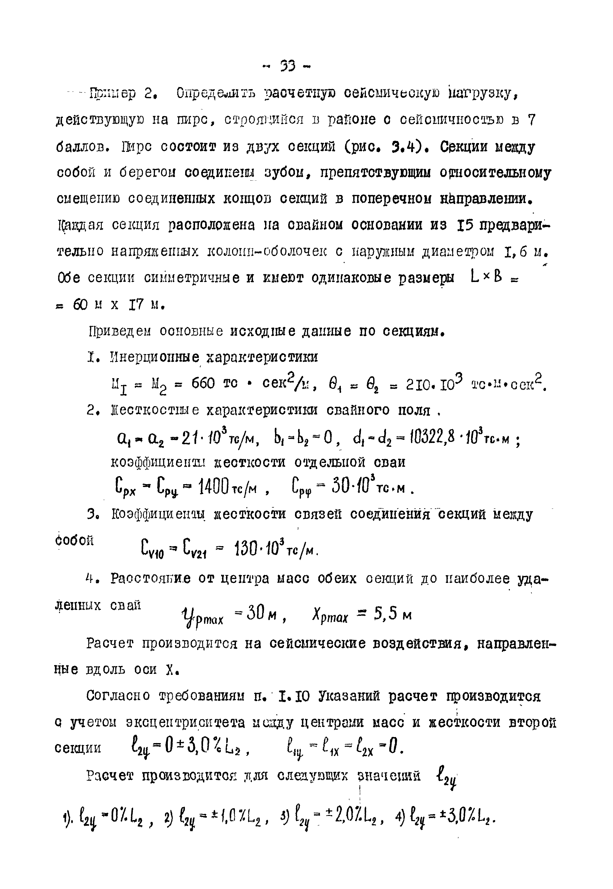 РД 31.31.19-74