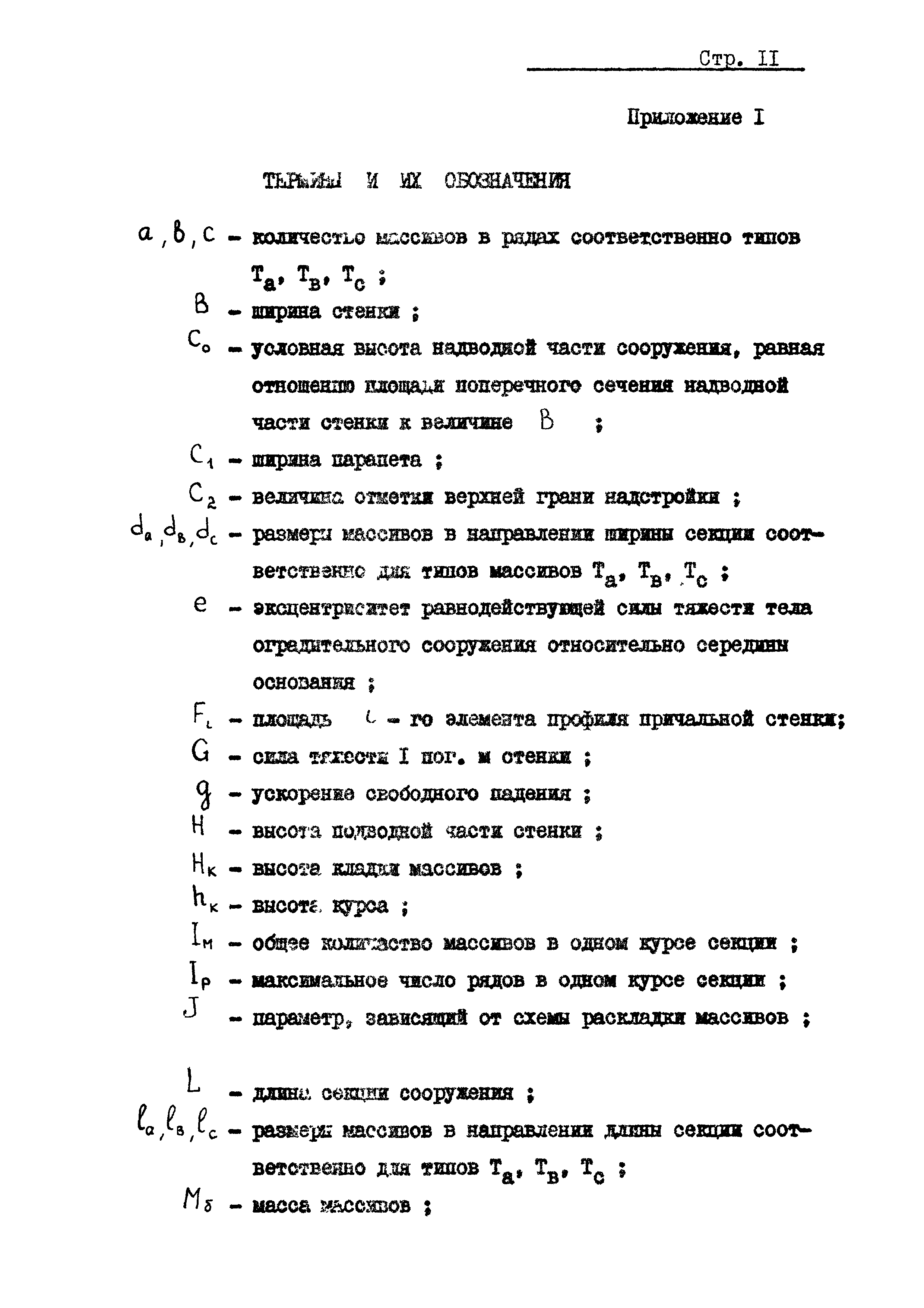 РД 31.31.20-81