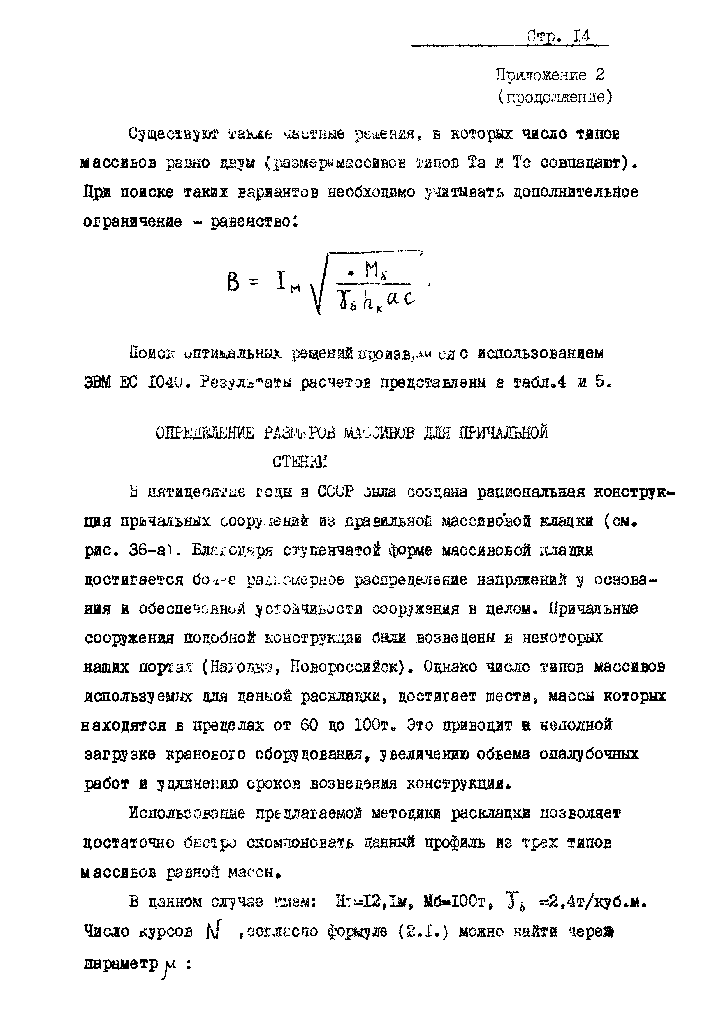 РД 31.31.20-81