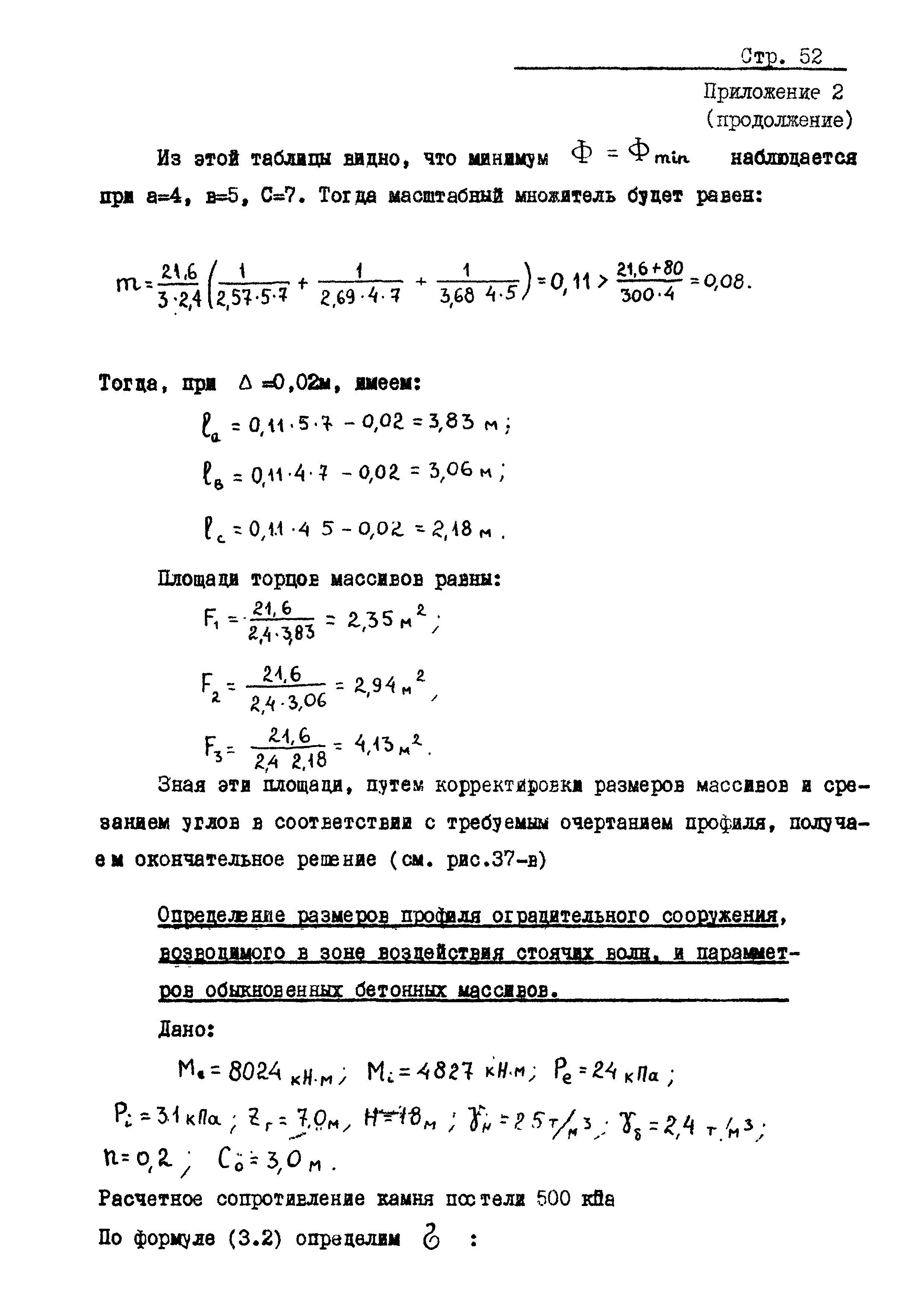 РД 31.31.20-81