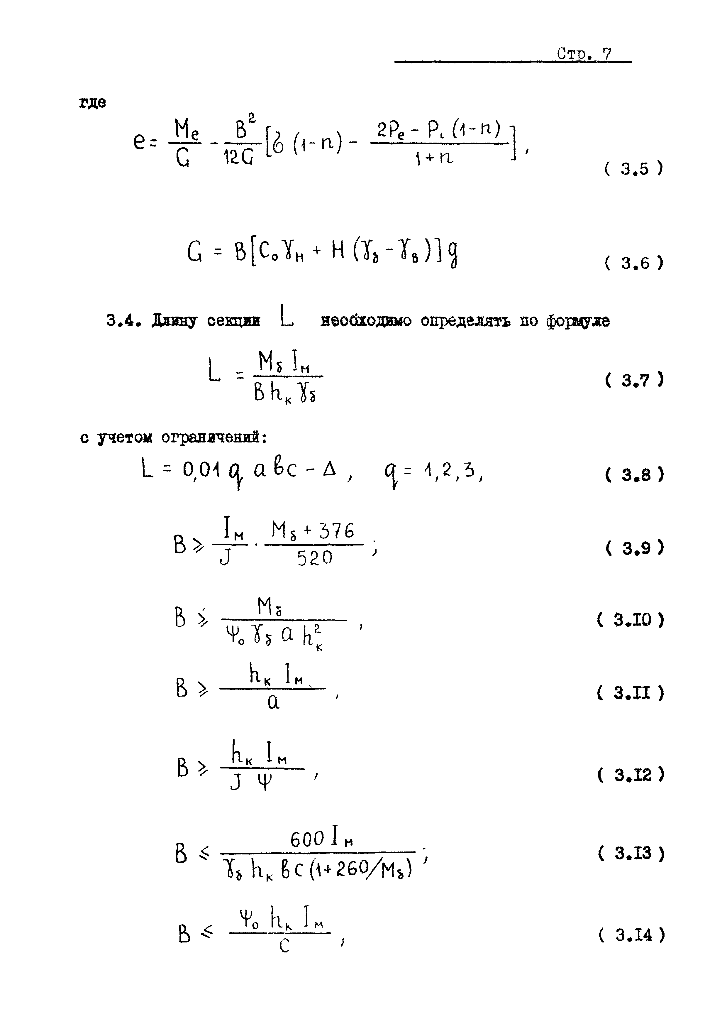 РД 31.31.20-81