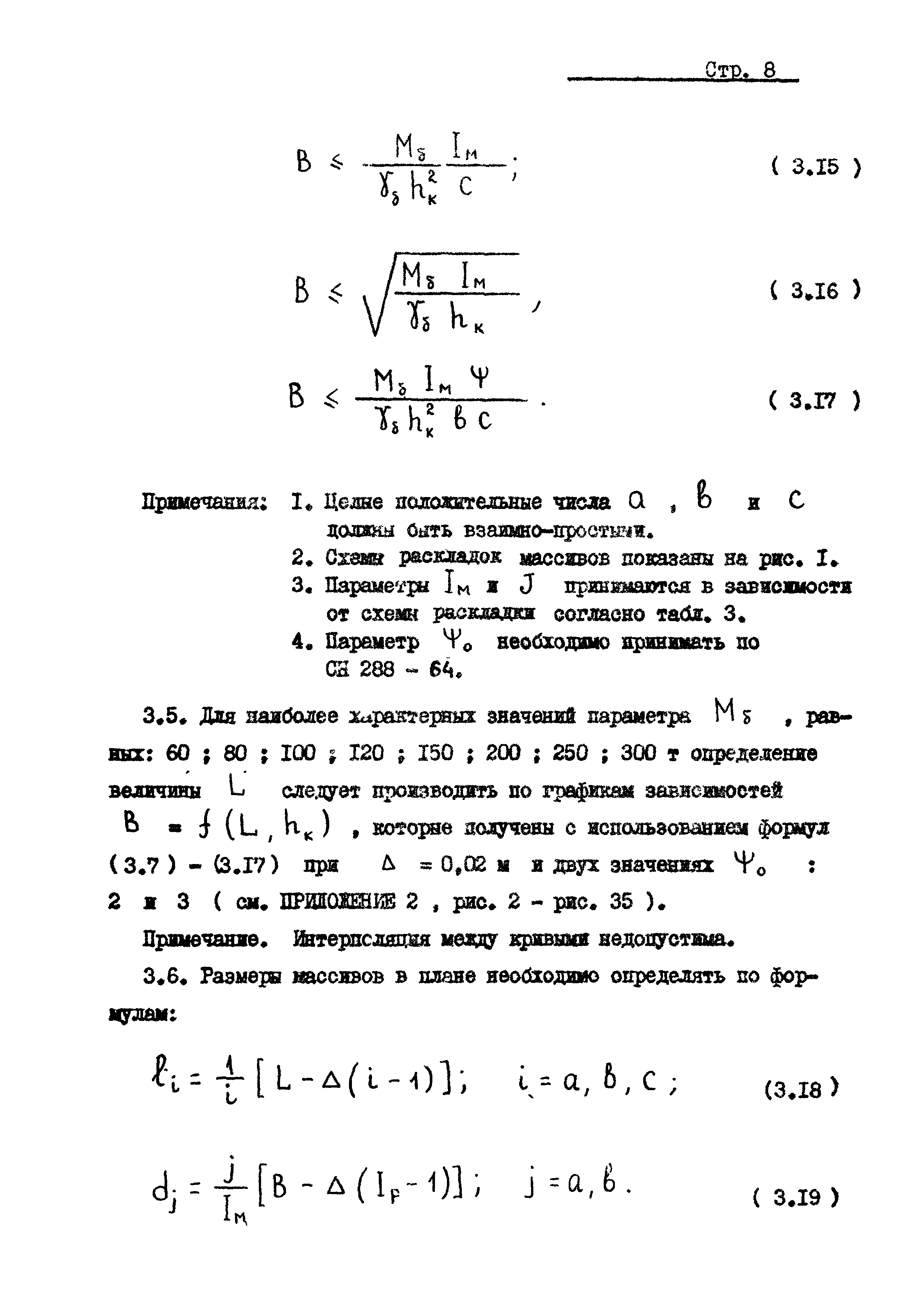 РД 31.31.20-81