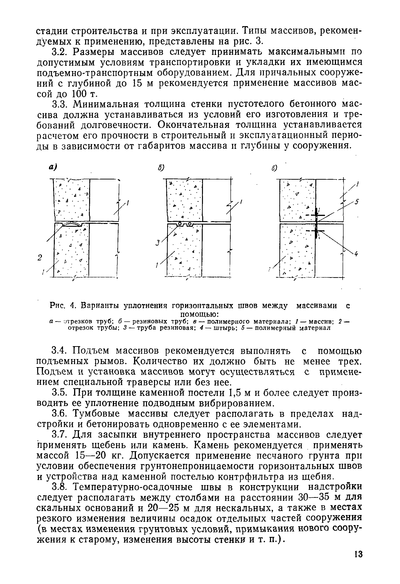 РД 31.31.28-81