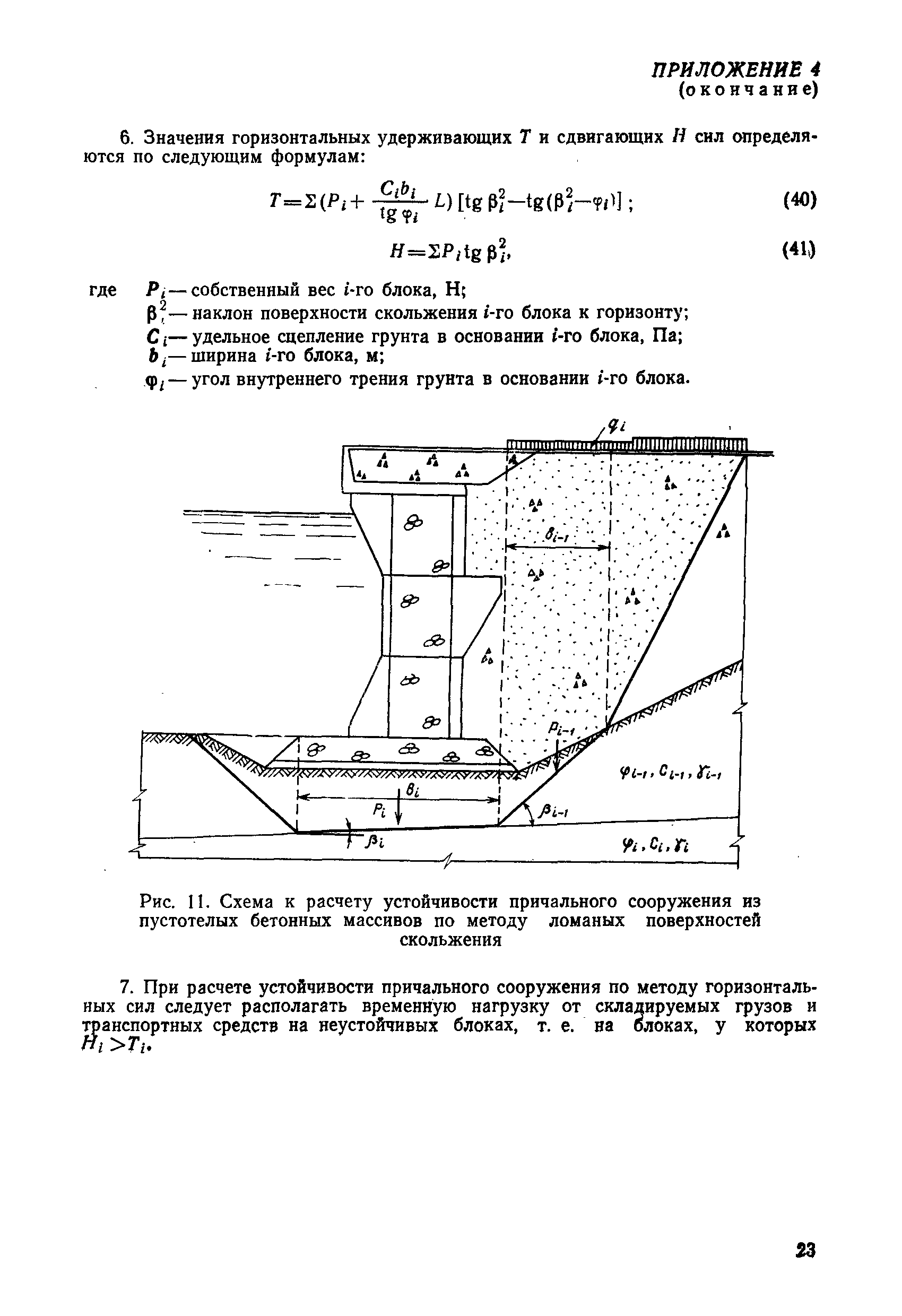 РД 31.31.28-81