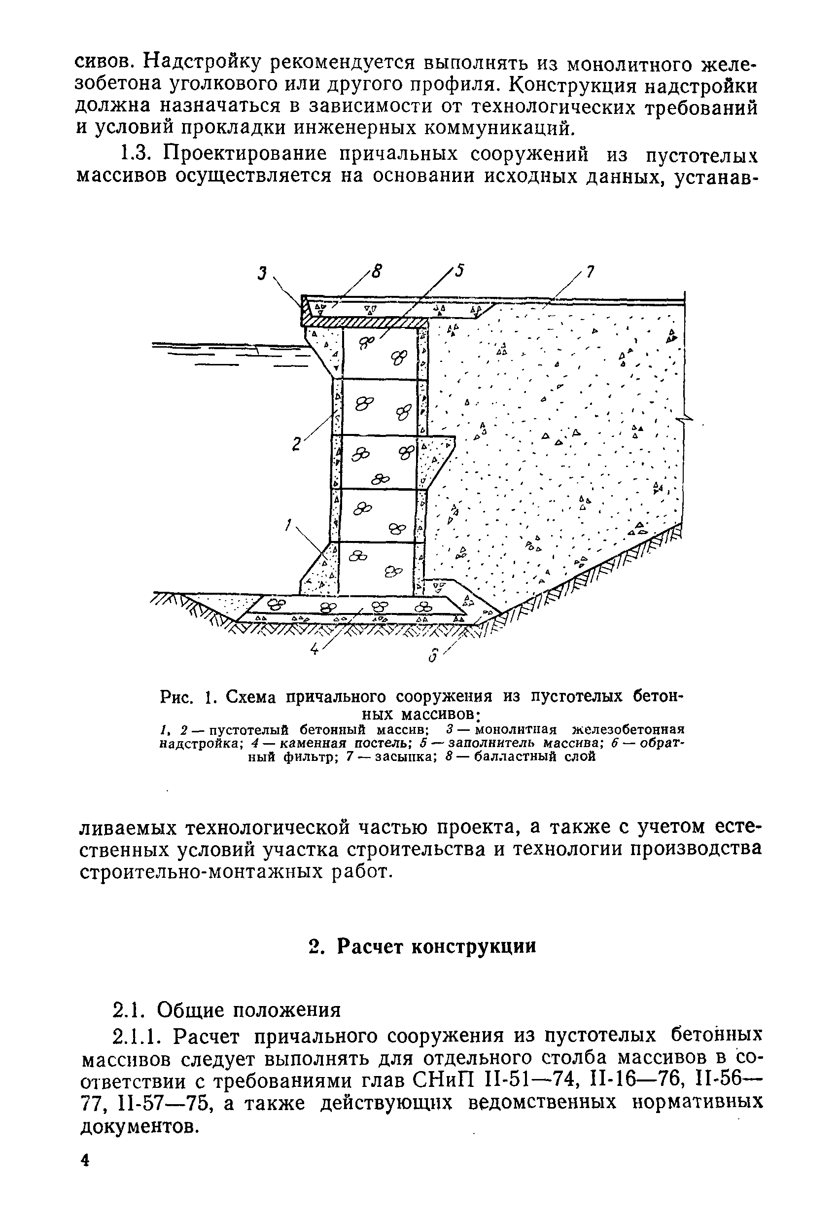 РД 31.31.28-81