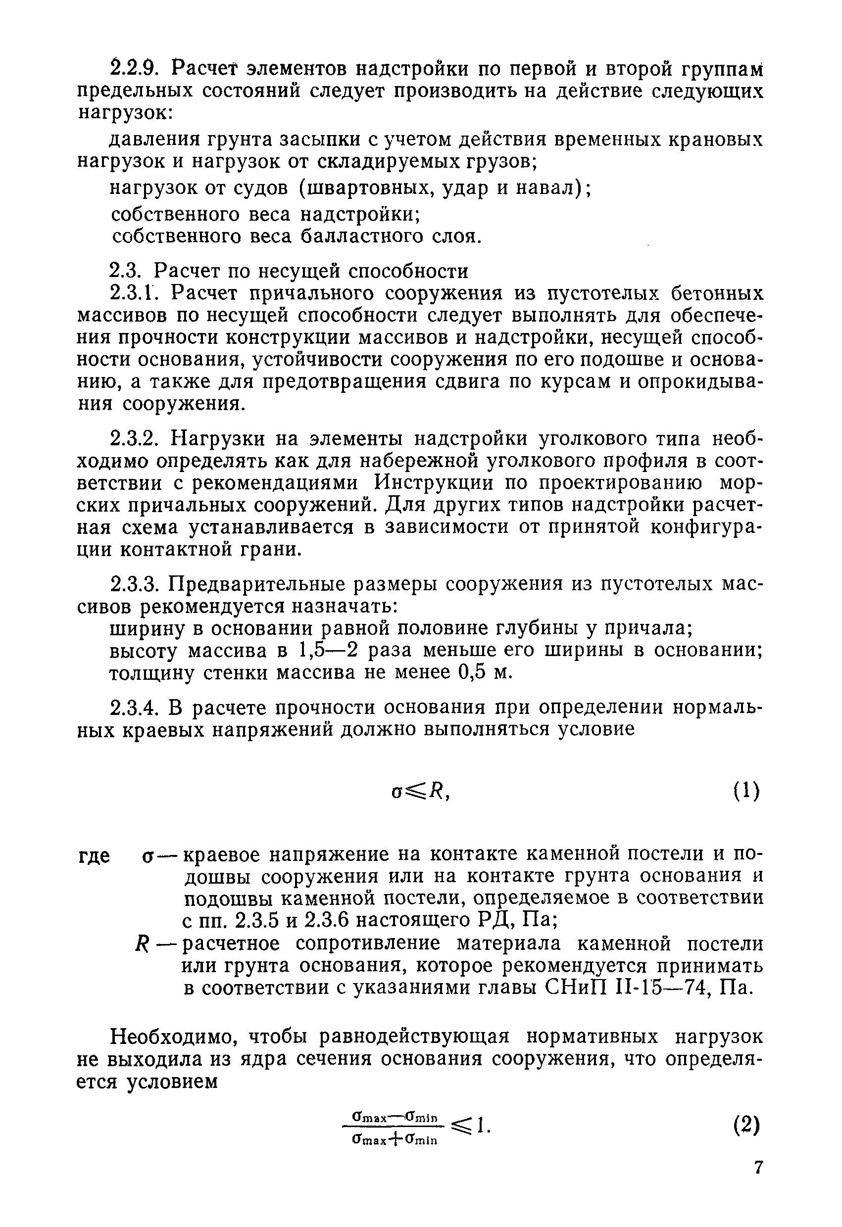 РД 31.31.28-81