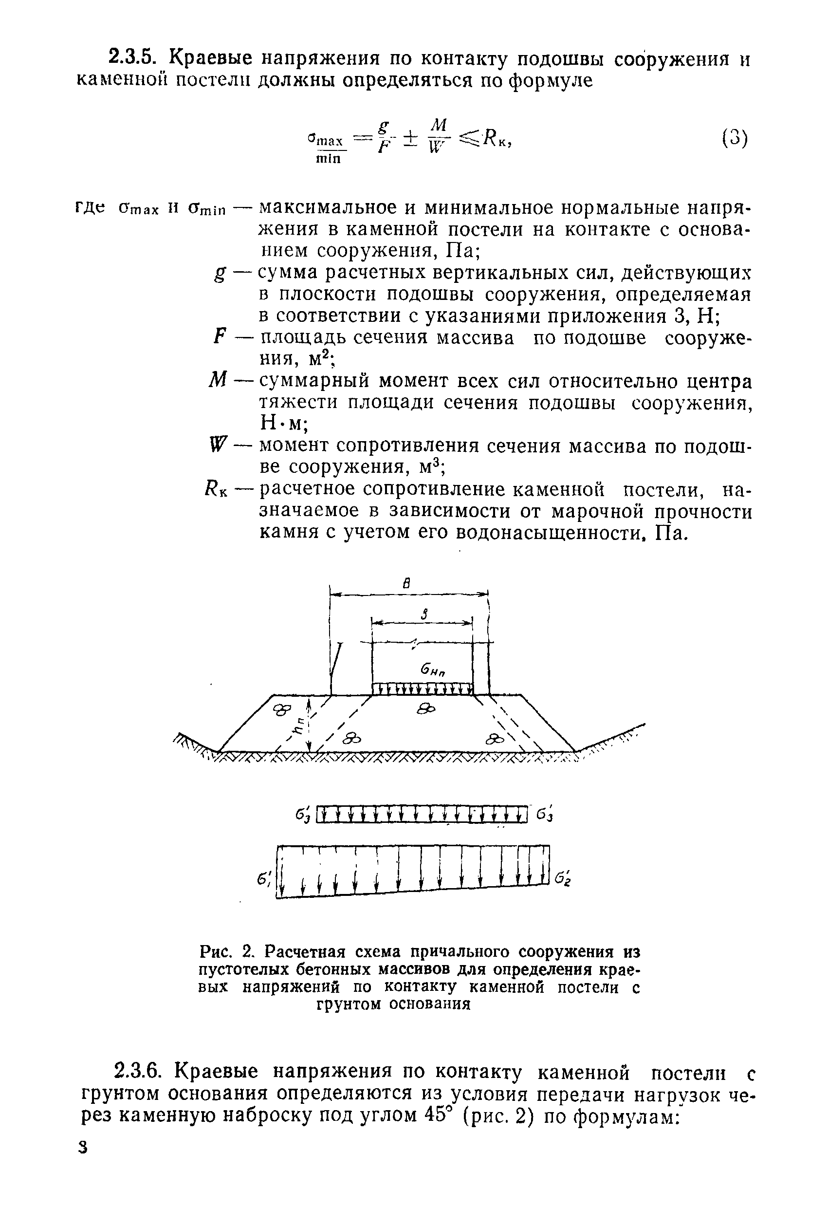 РД 31.31.28-81