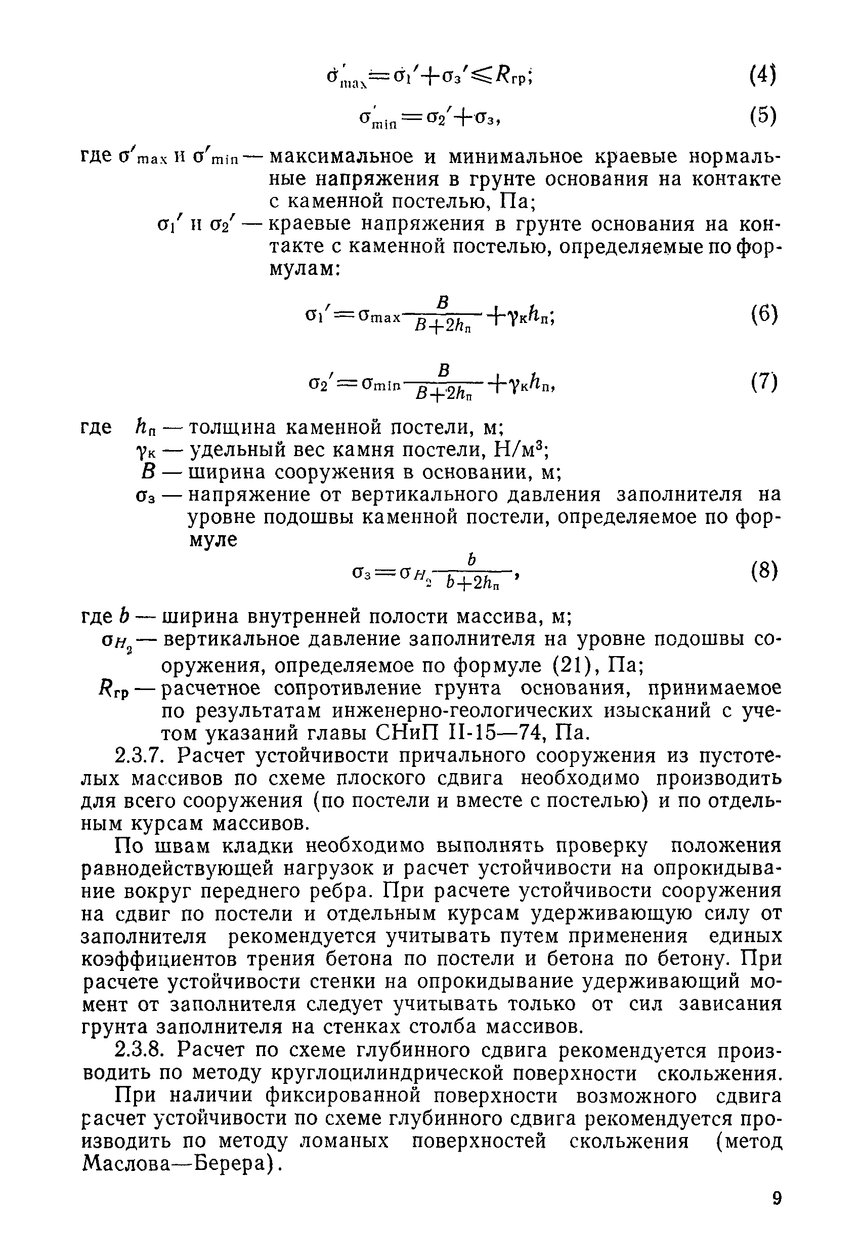 РД 31.31.28-81