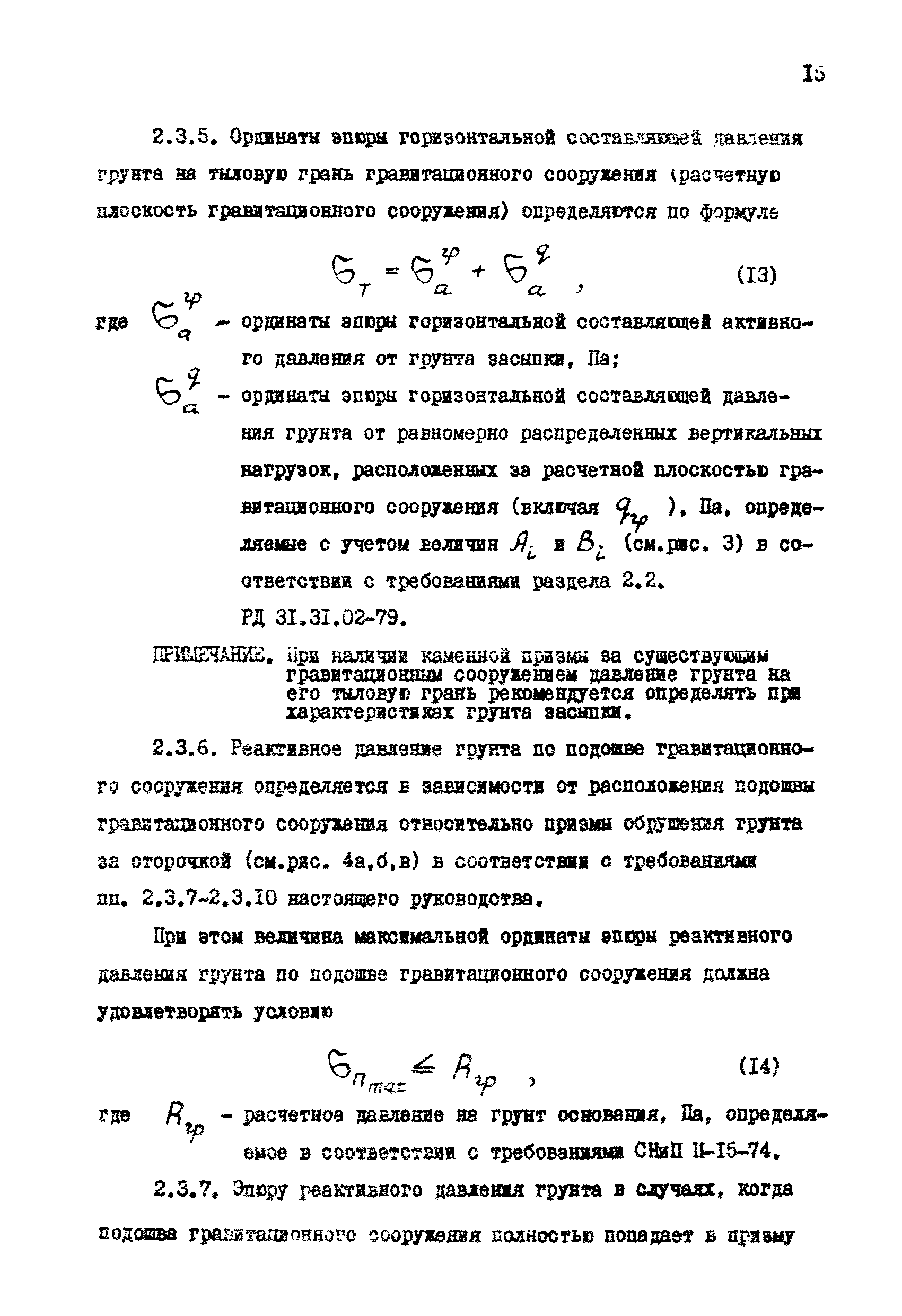 РД 31.31.12-83