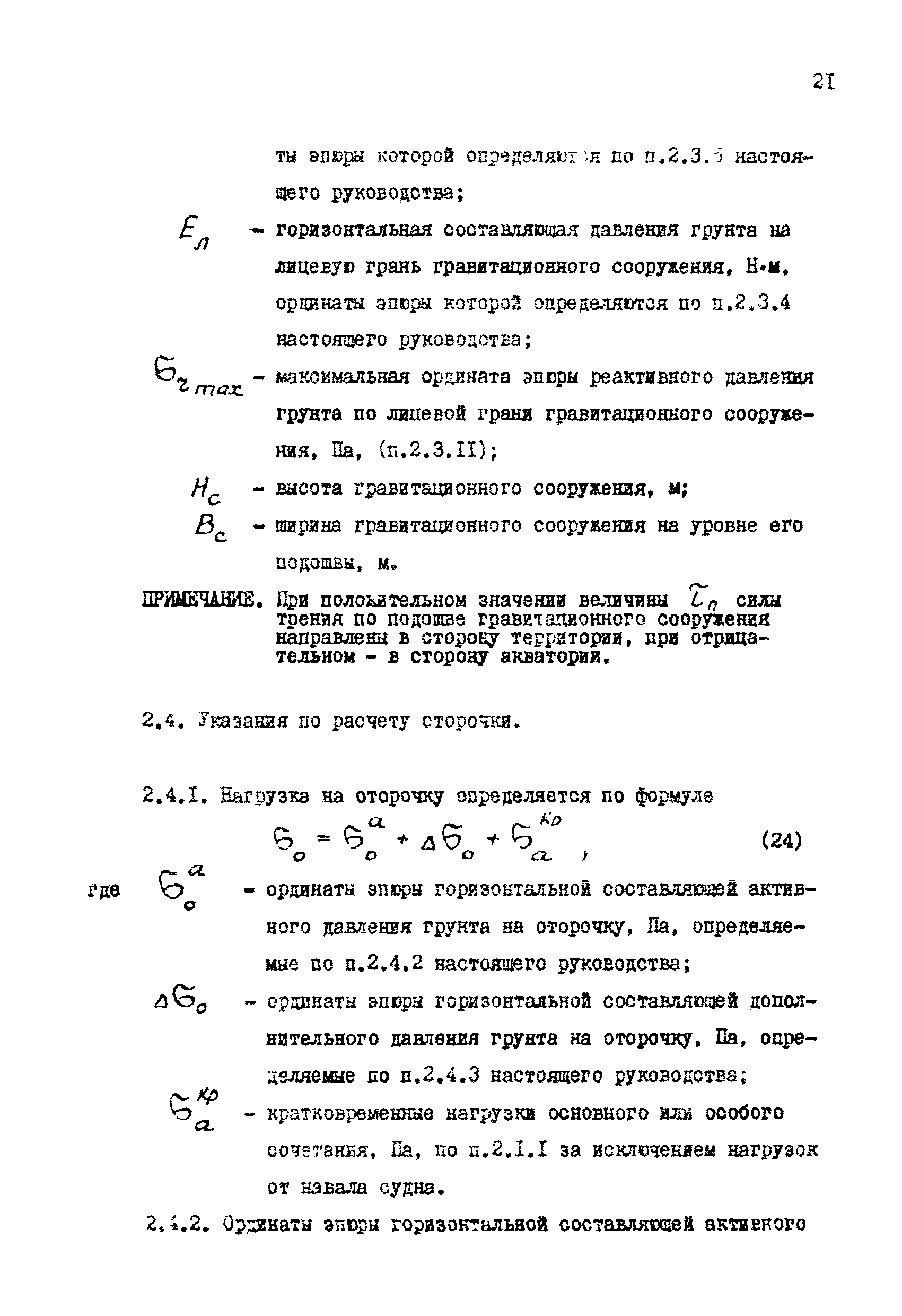 РД 31.31.12-83