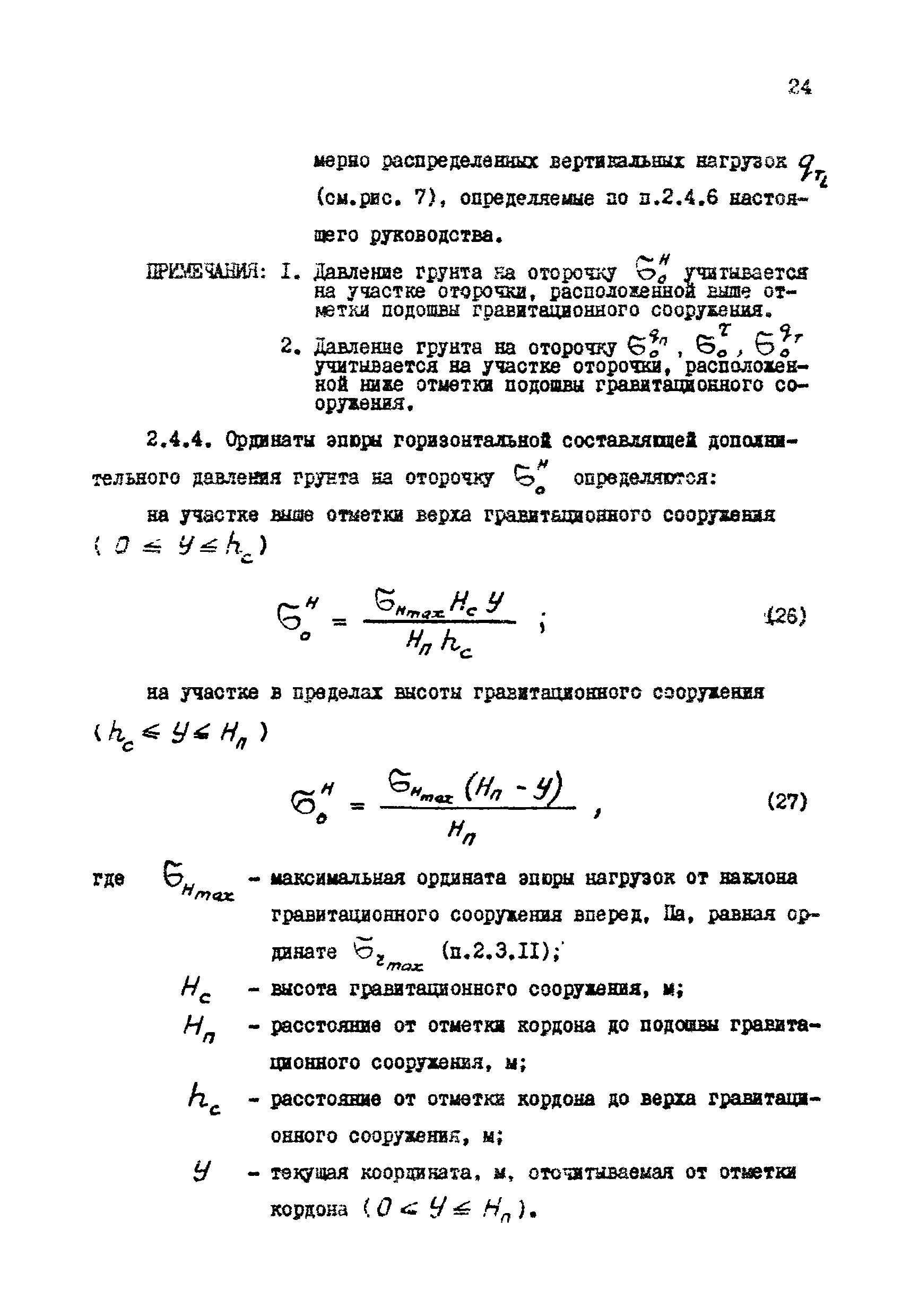 РД 31.31.12-83