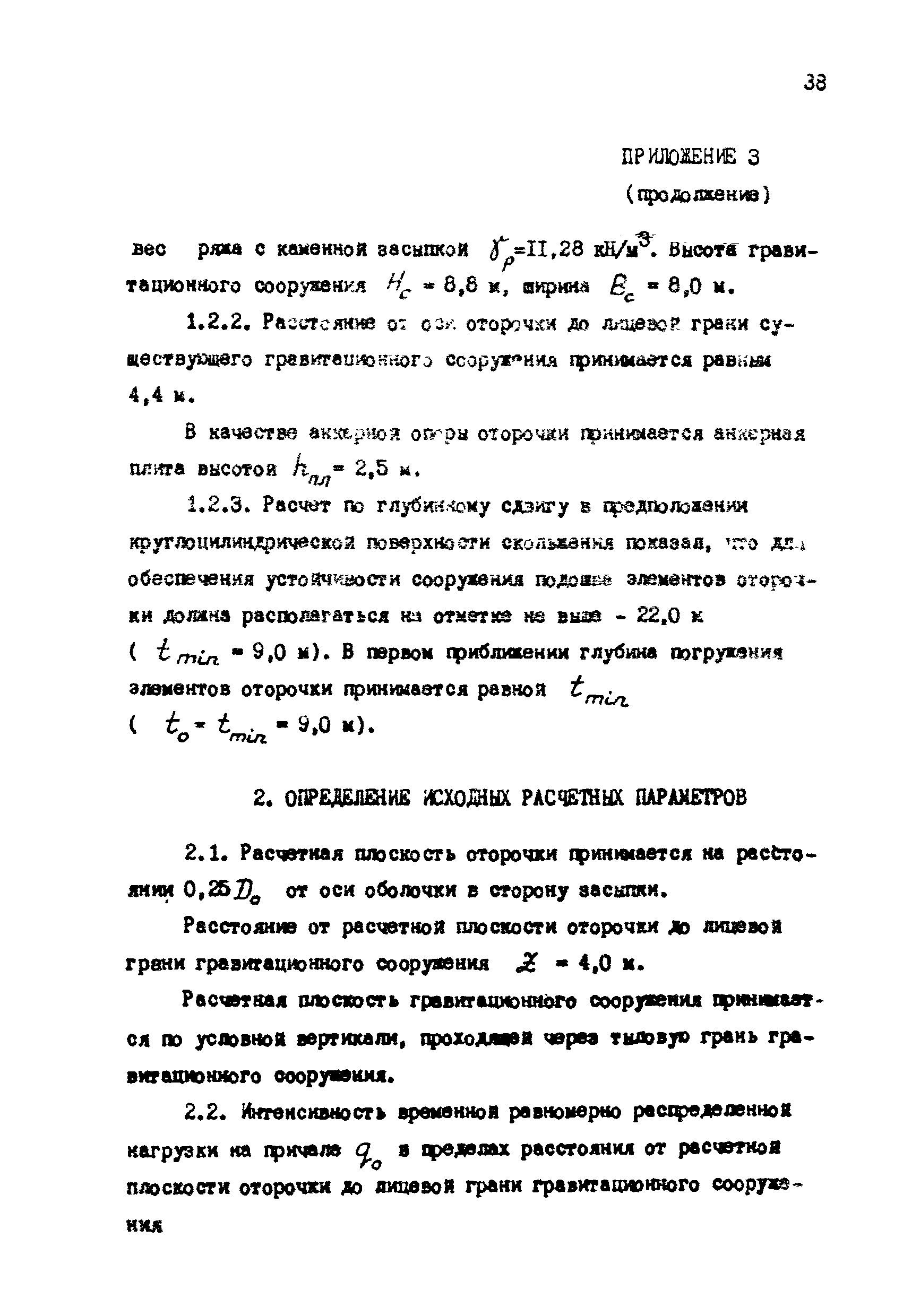 РД 31.31.12-83