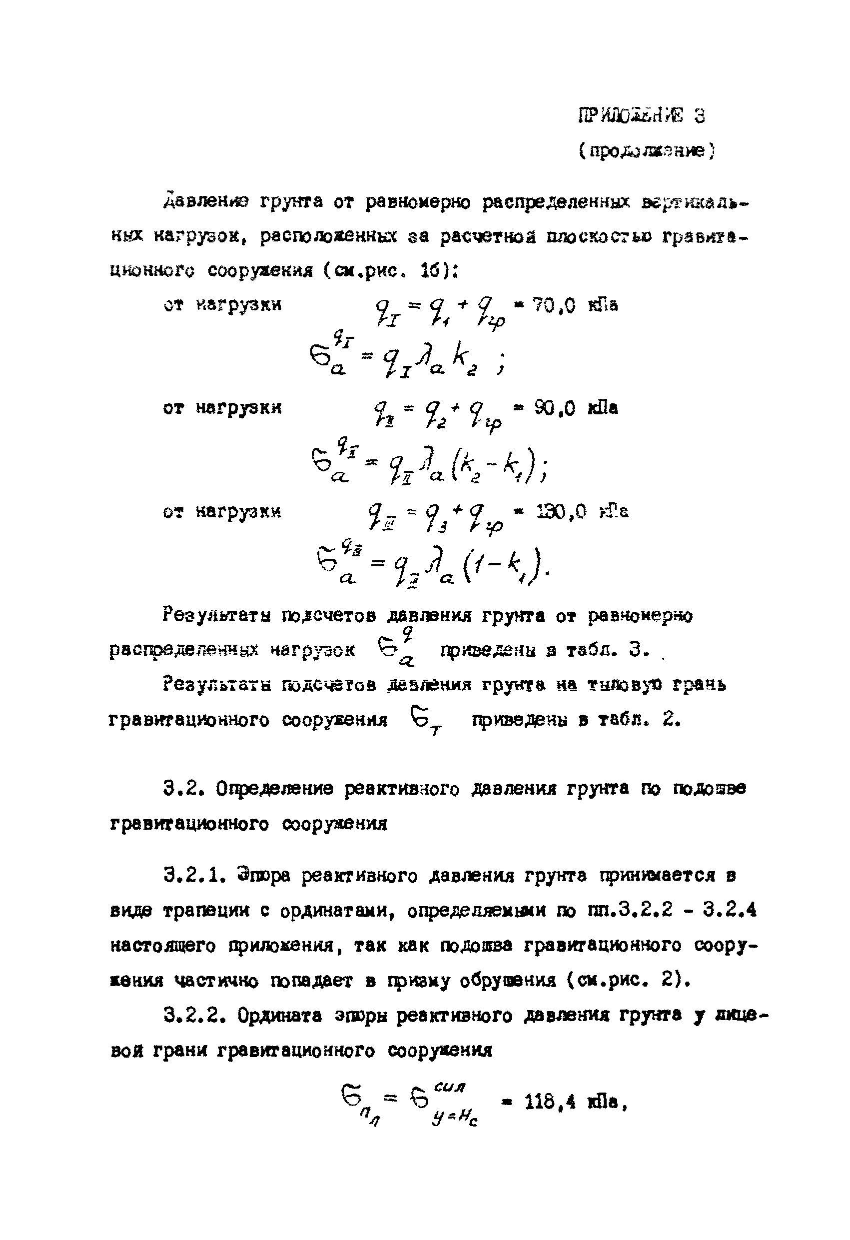 РД 31.31.12-83