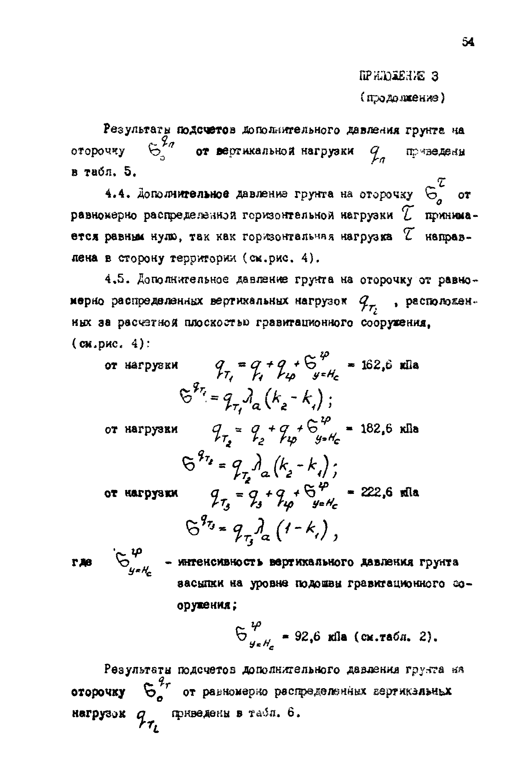 РД 31.31.12-83