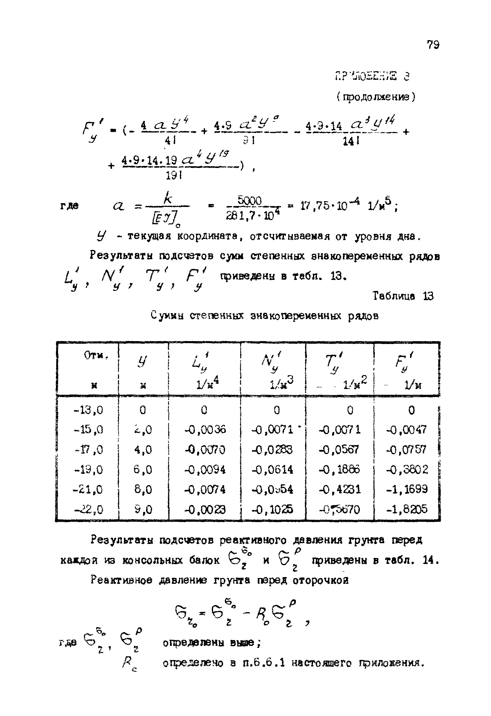 РД 31.31.12-83