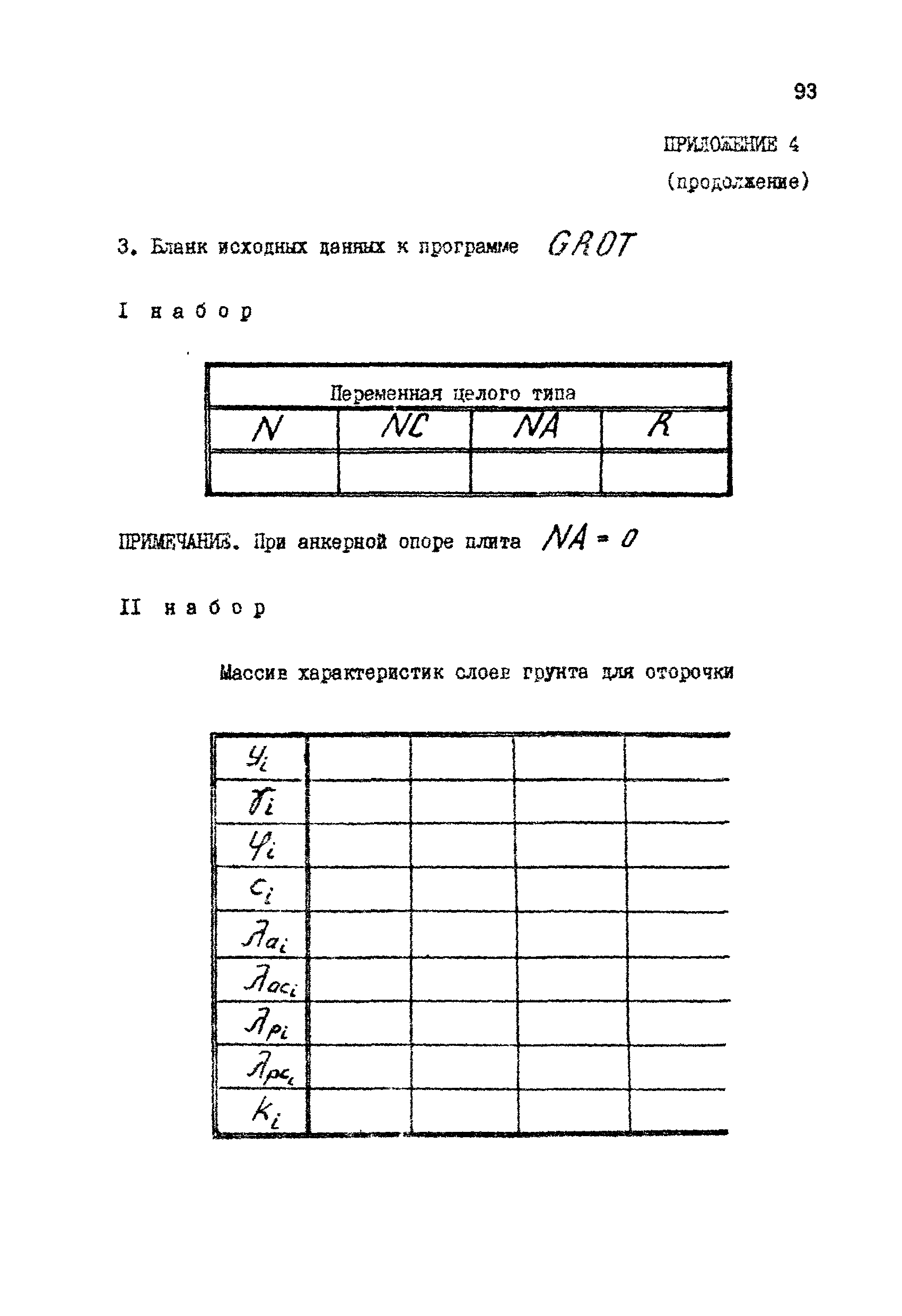 РД 31.31.12-83