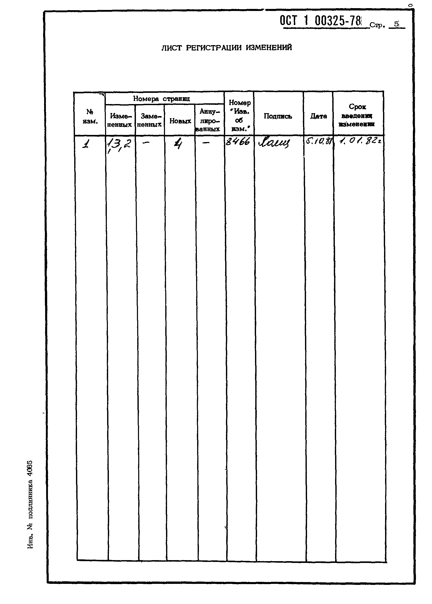 ОСТ 1 00325-78