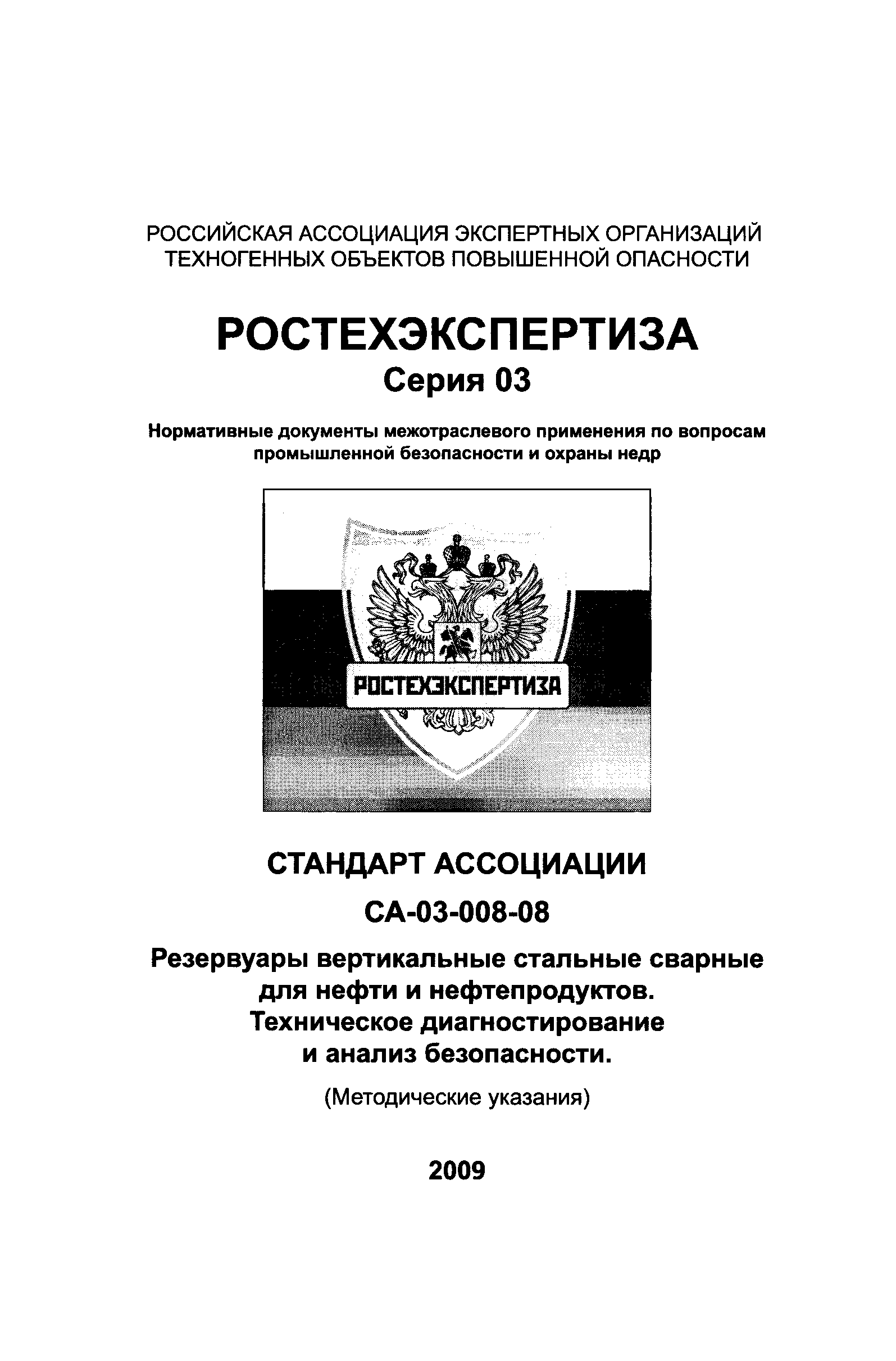 СА 03-008-08