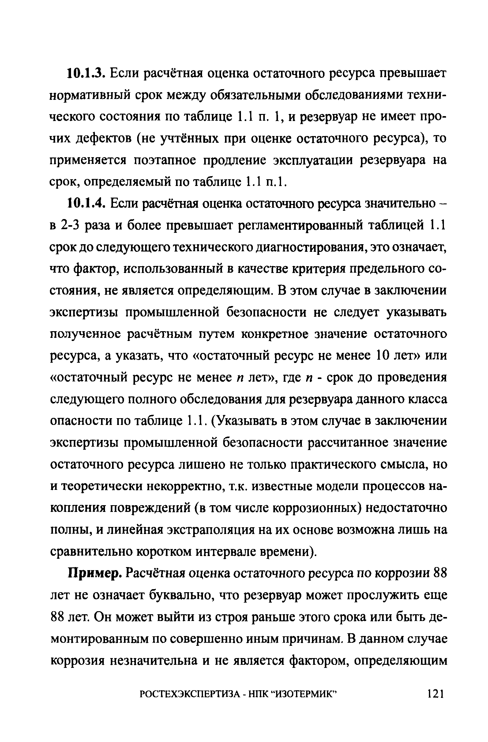 СА 03-008-08