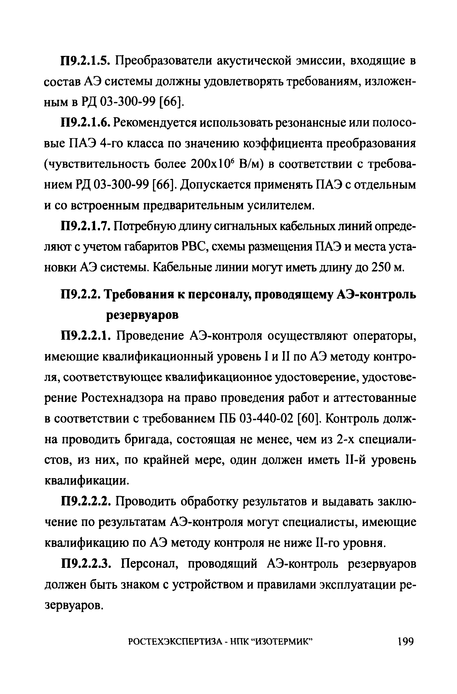 СА 03-008-08