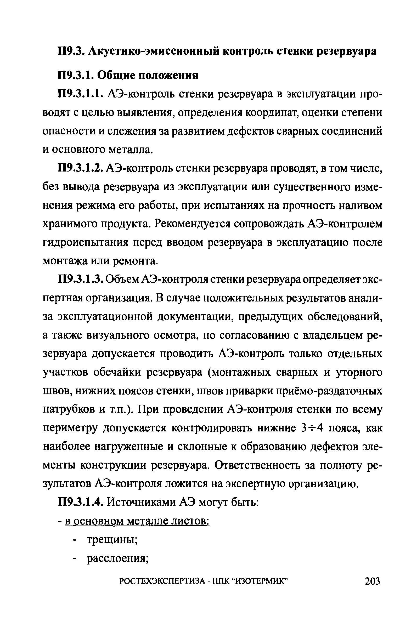 СА 03-008-08