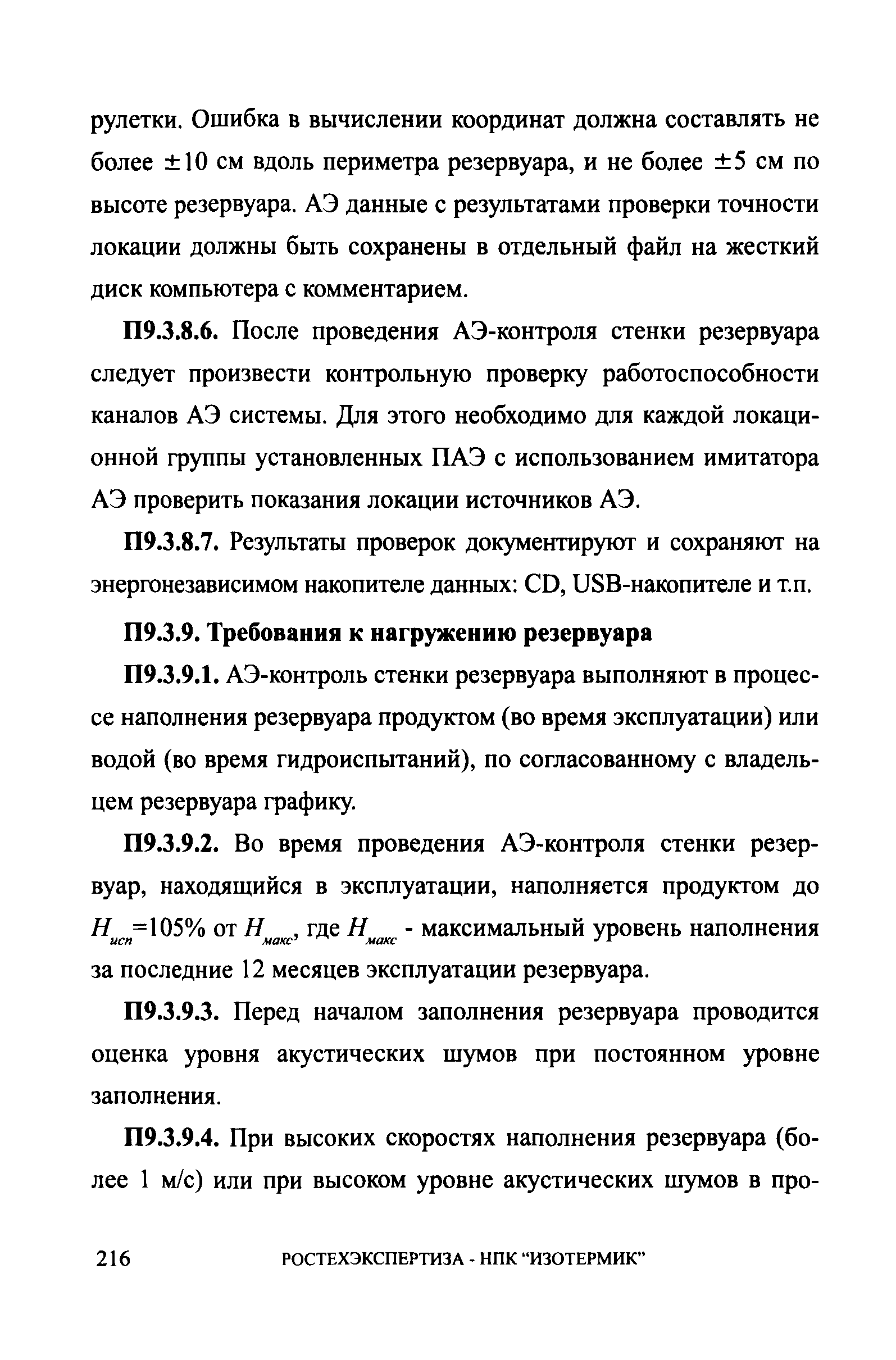 СА 03-008-08