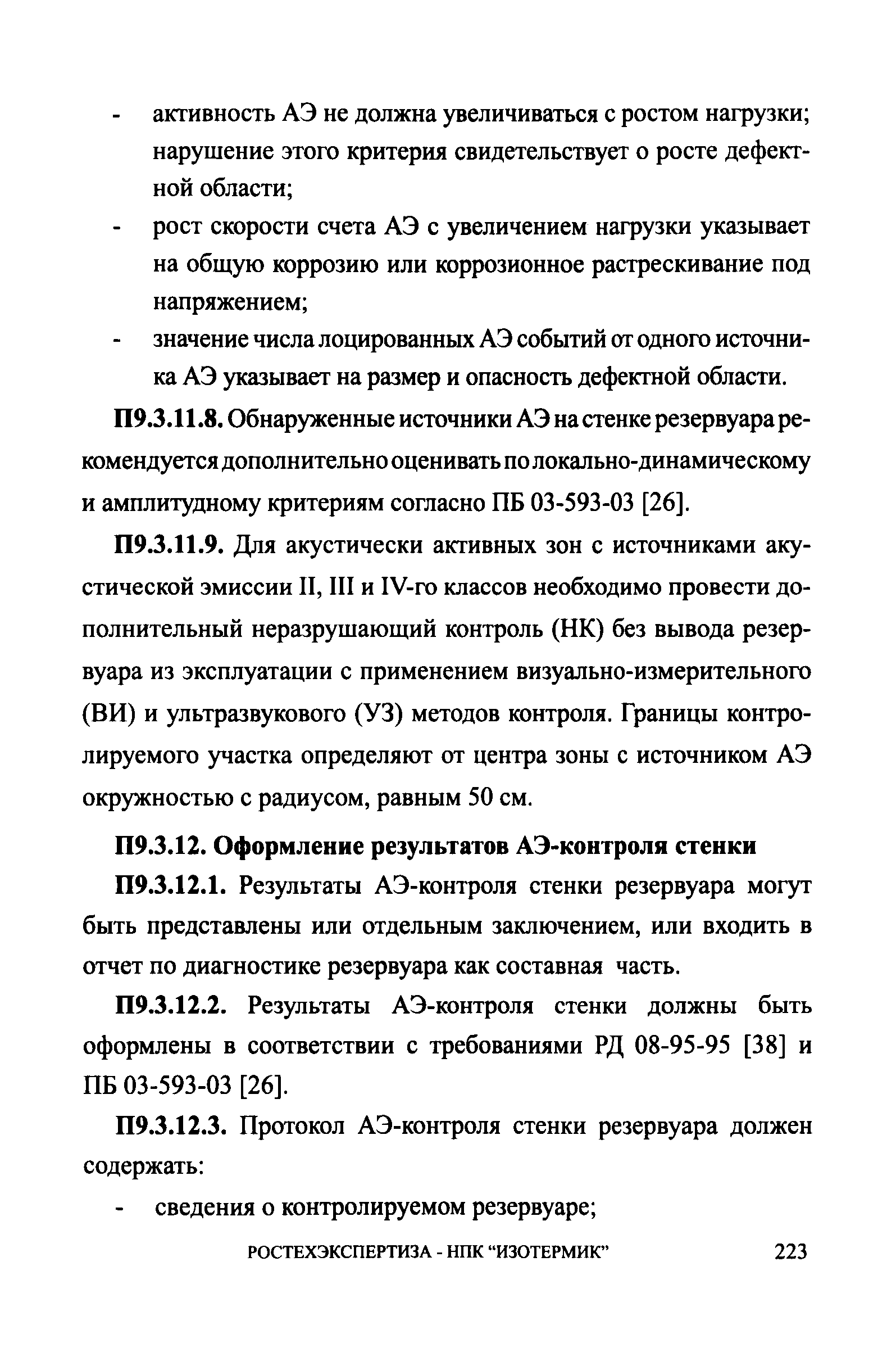 СА 03-008-08