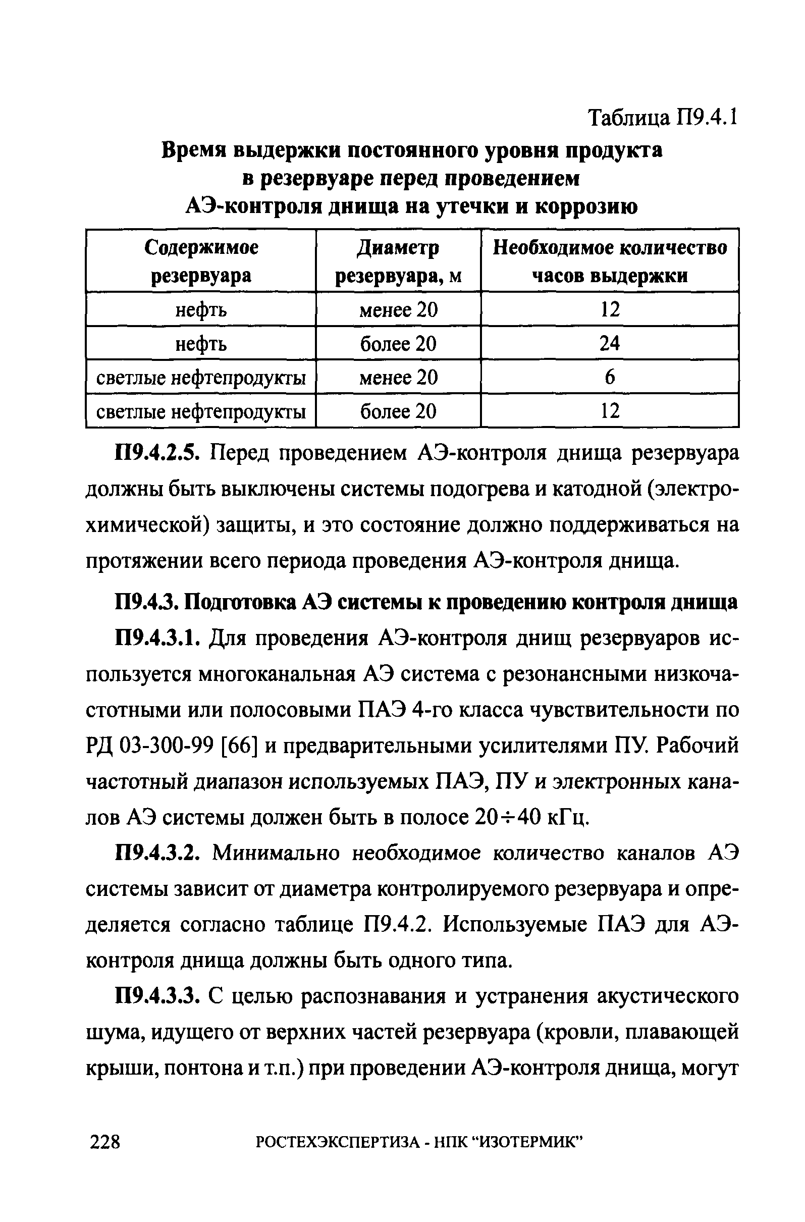 СА 03-008-08