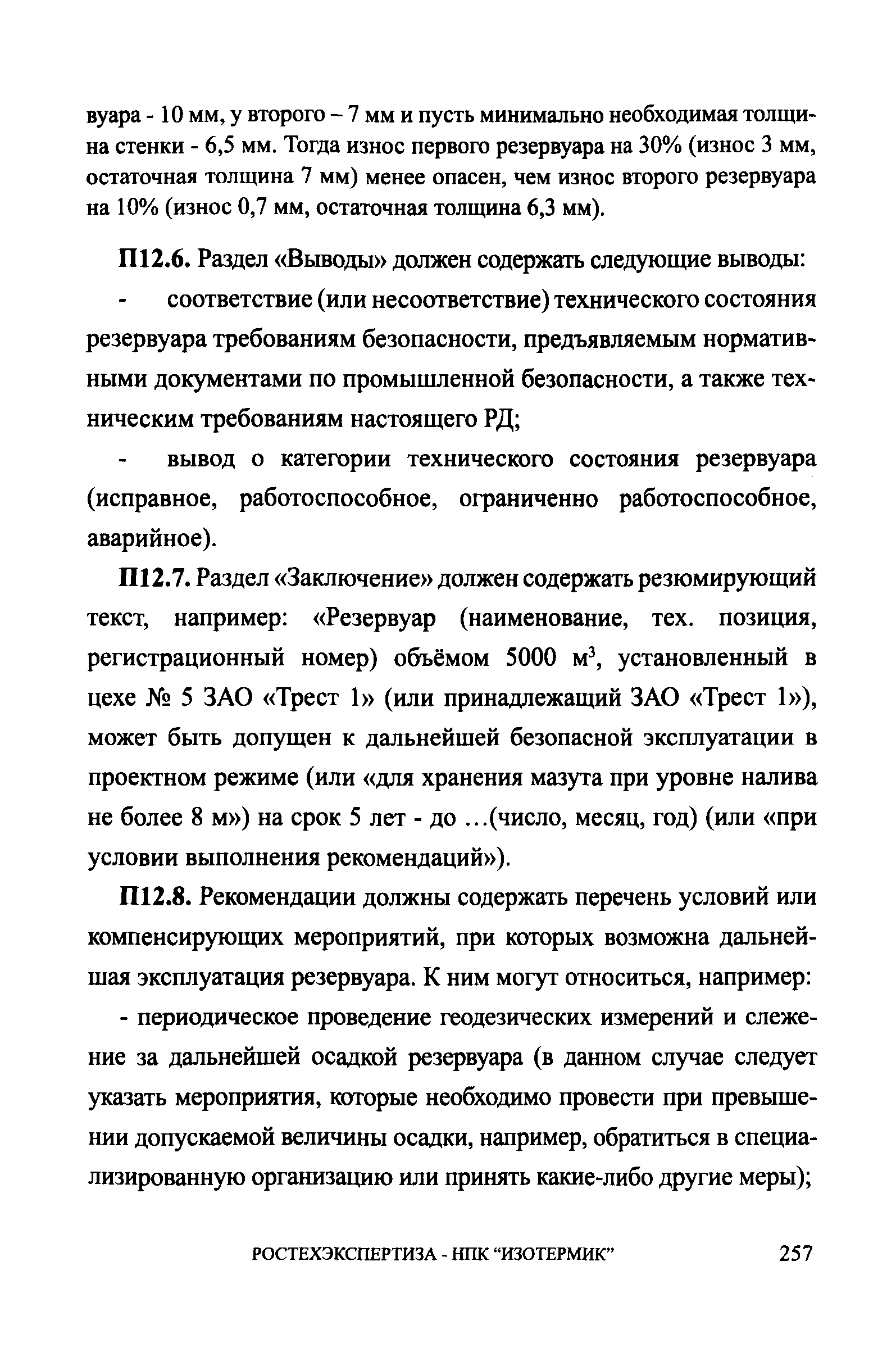 СА 03-008-08