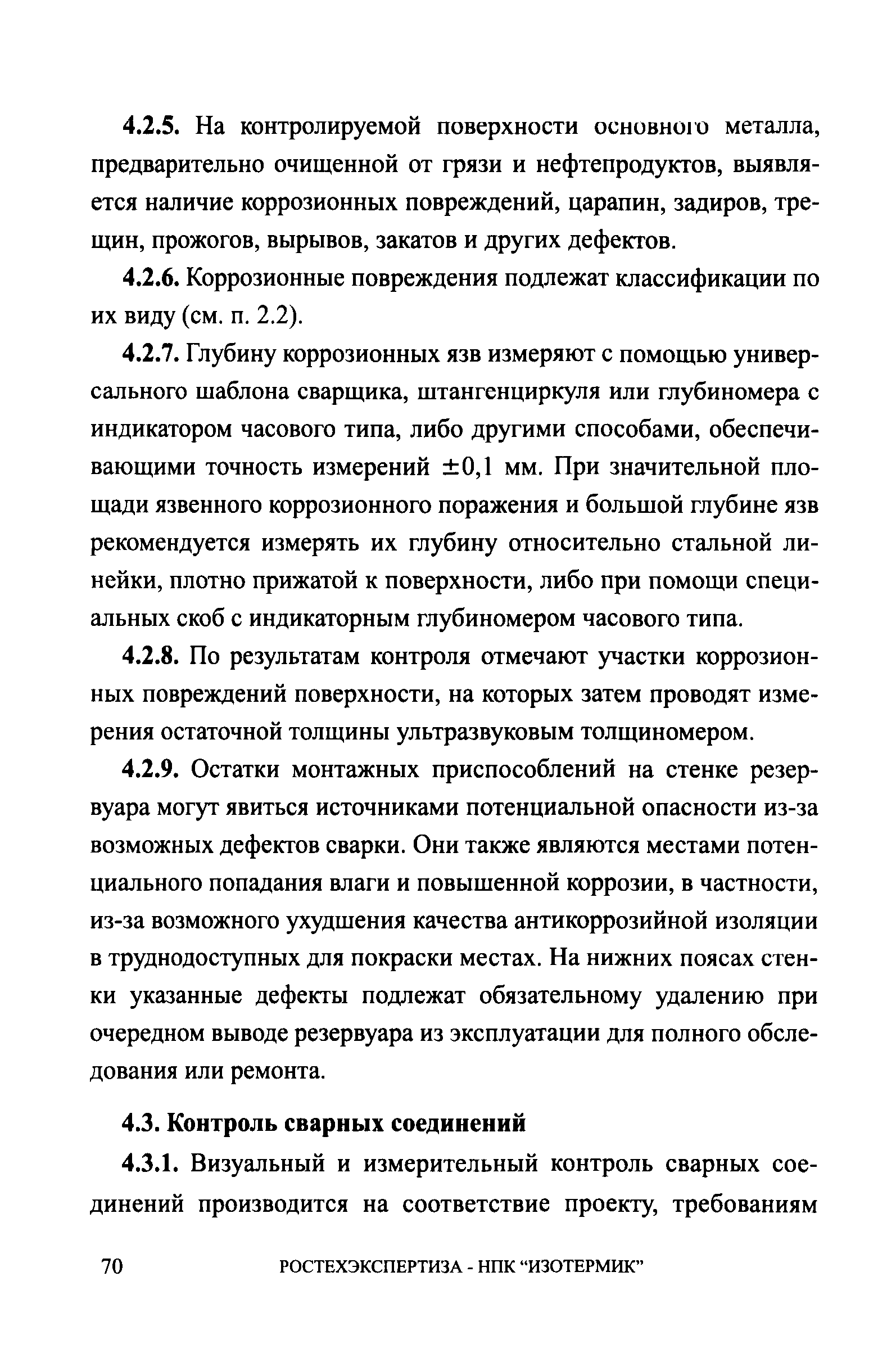 СА 03-008-08