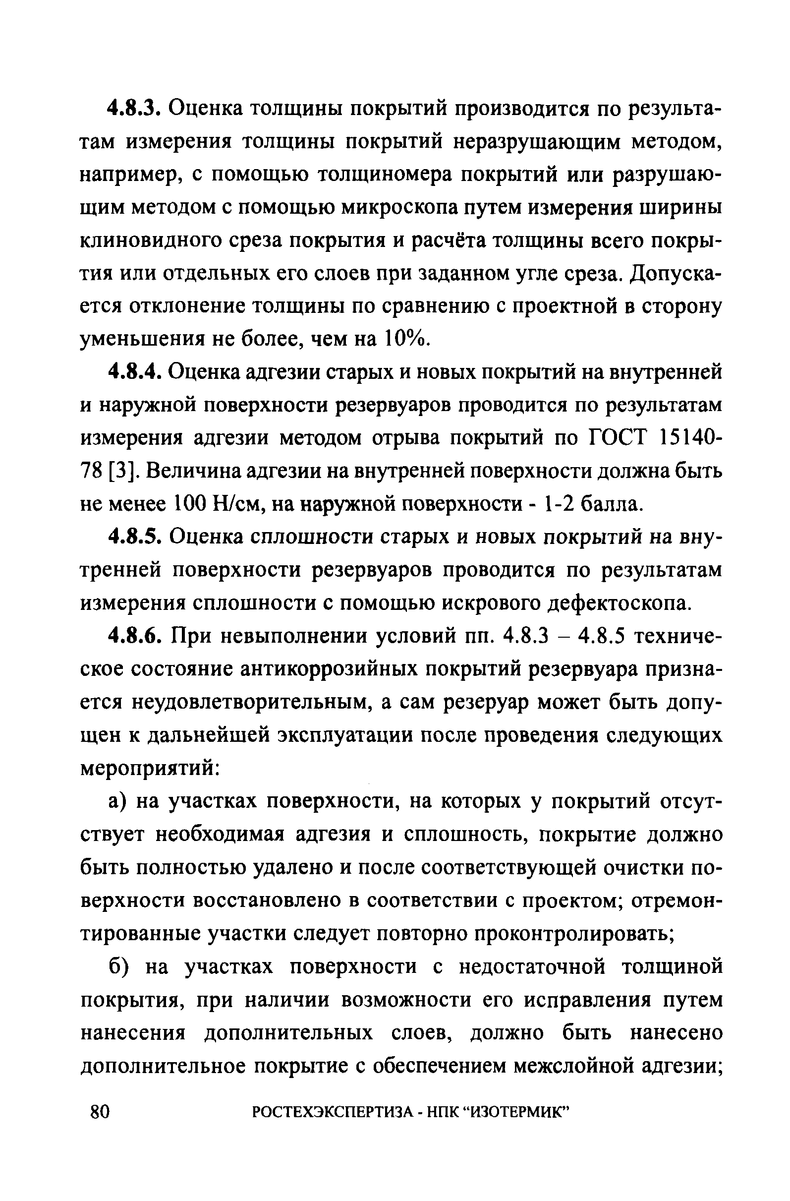 СА 03-008-08