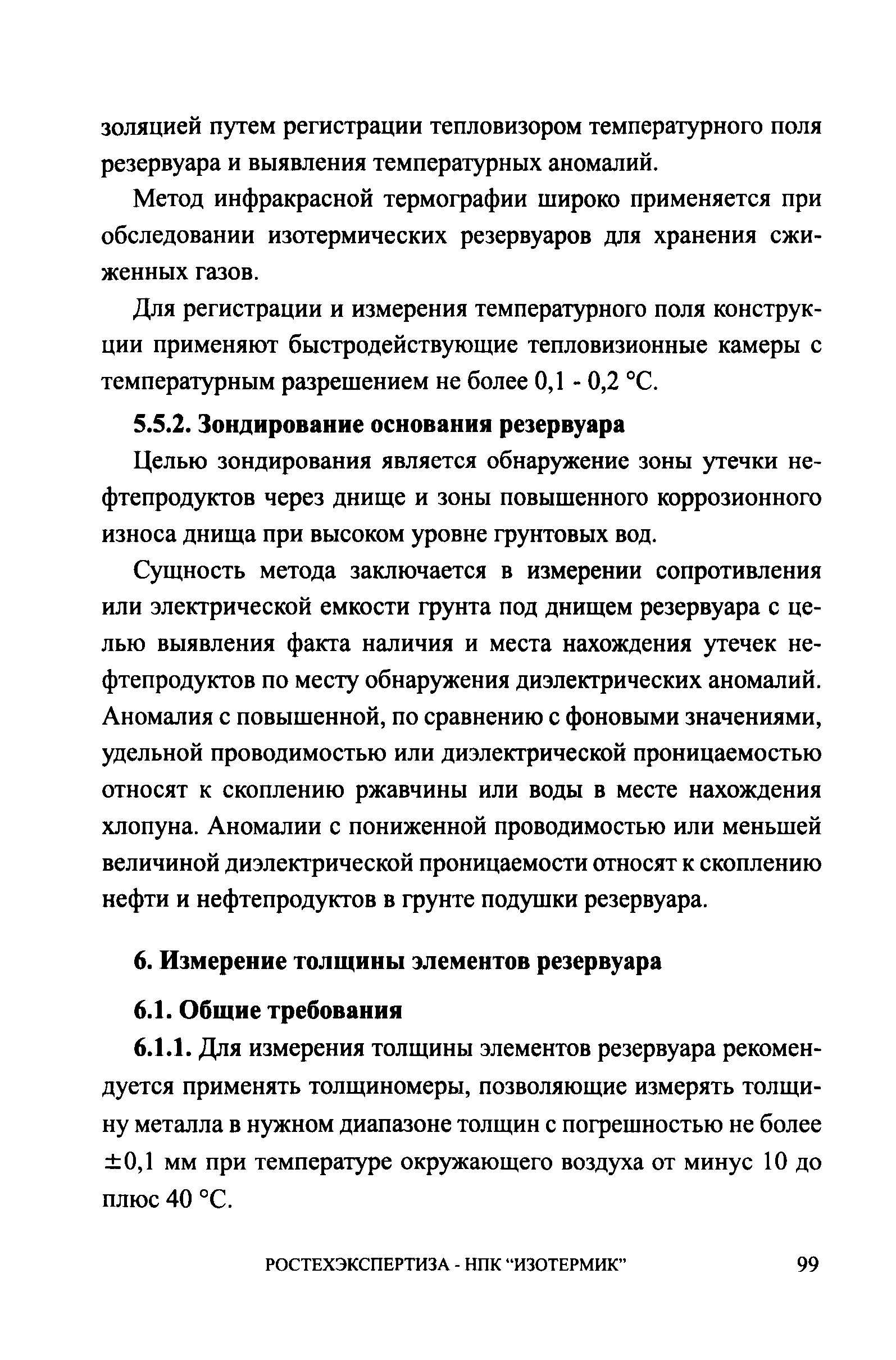 СА 03-008-08