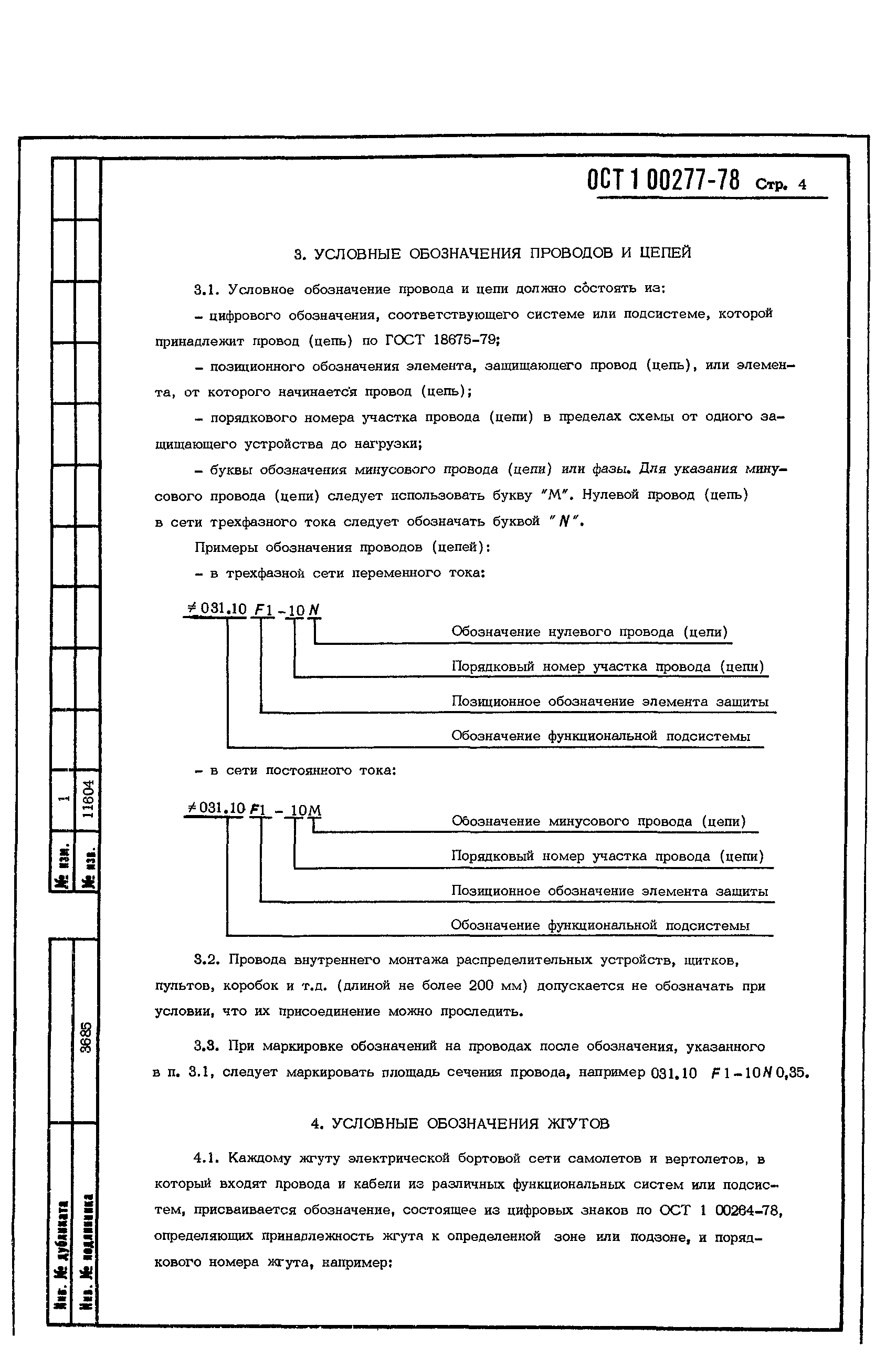 ОСТ 1 00277-78