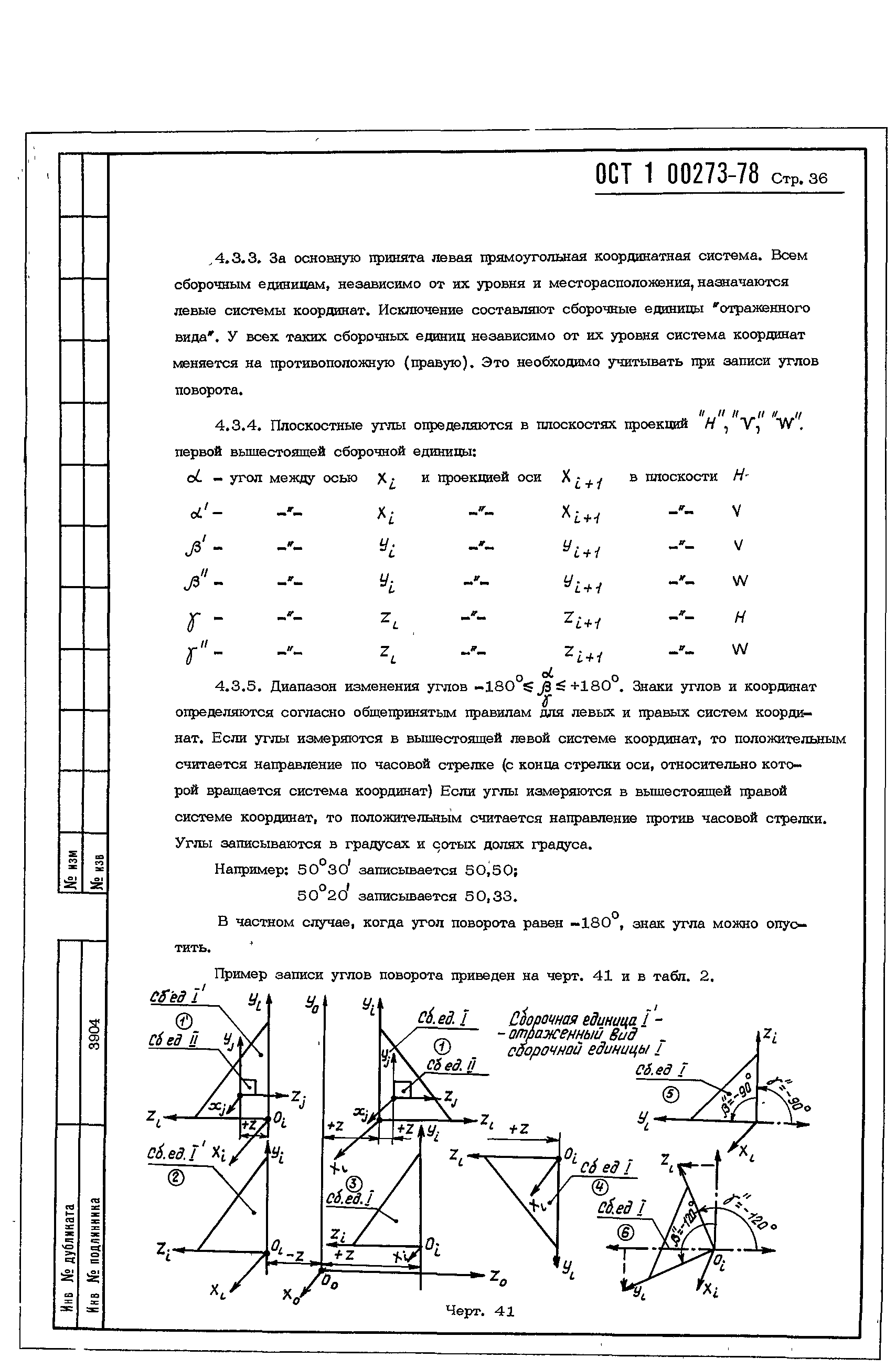 ОСТ 1 00273-78