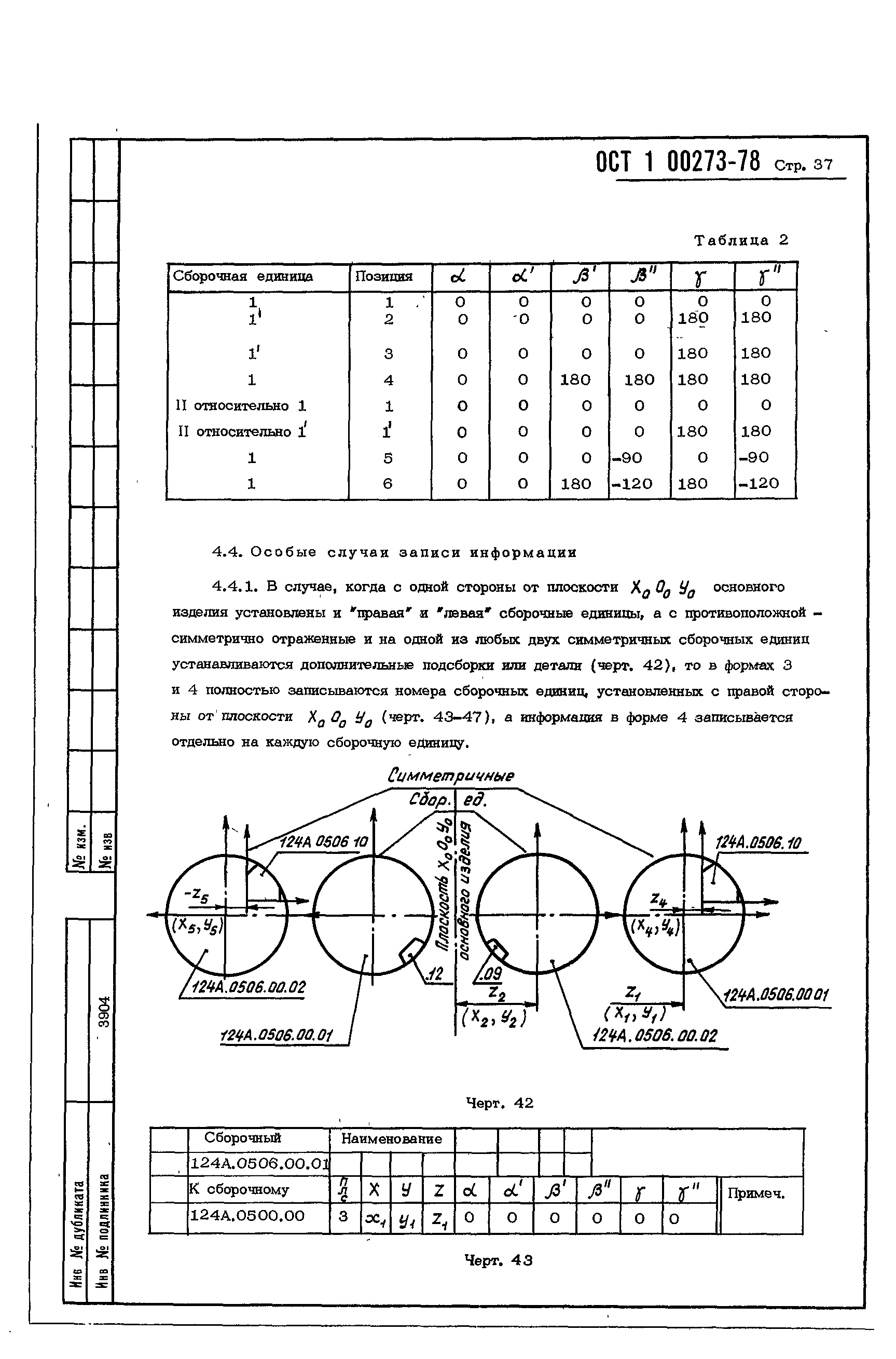 ОСТ 1 00273-78