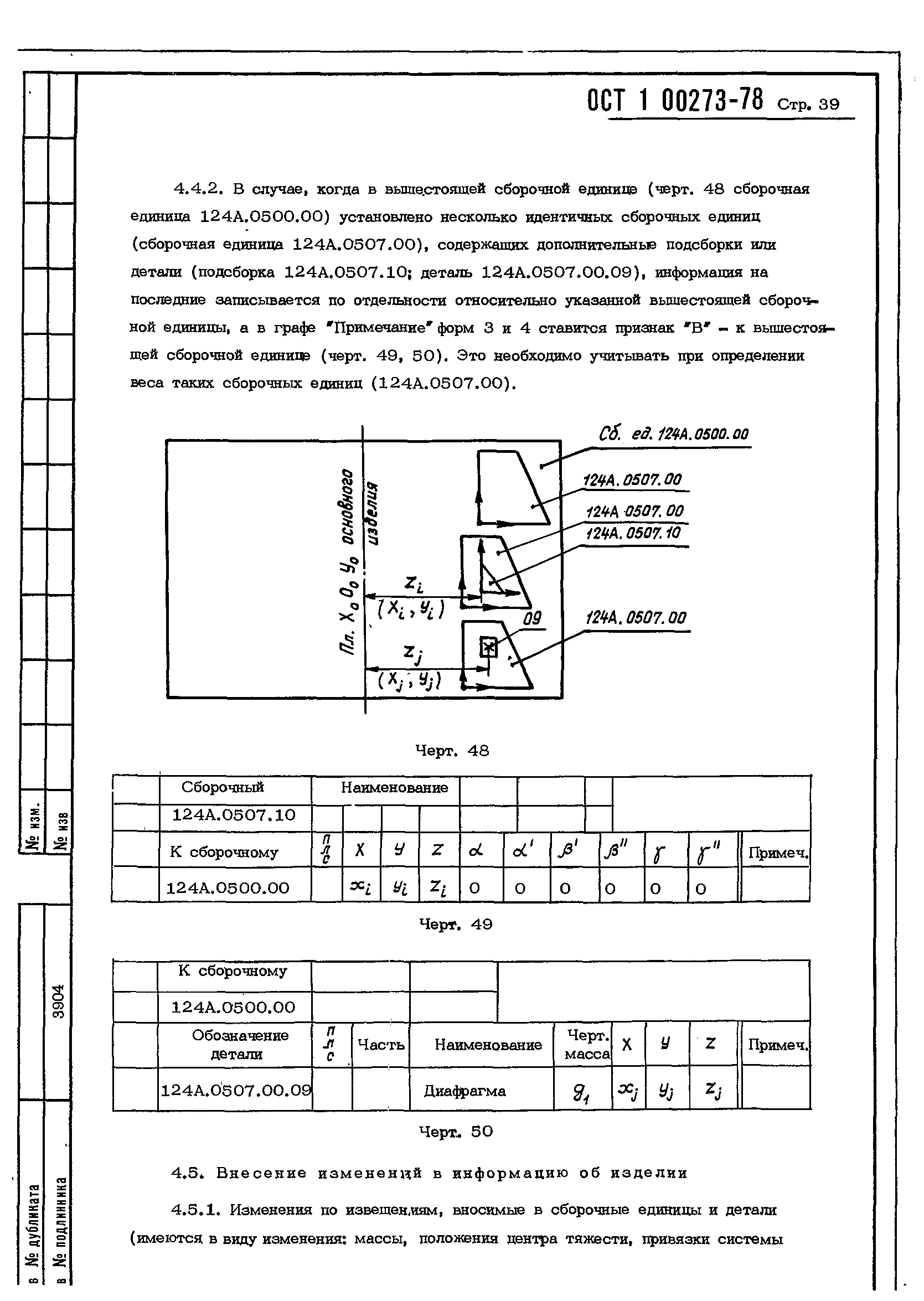 ОСТ 1 00273-78