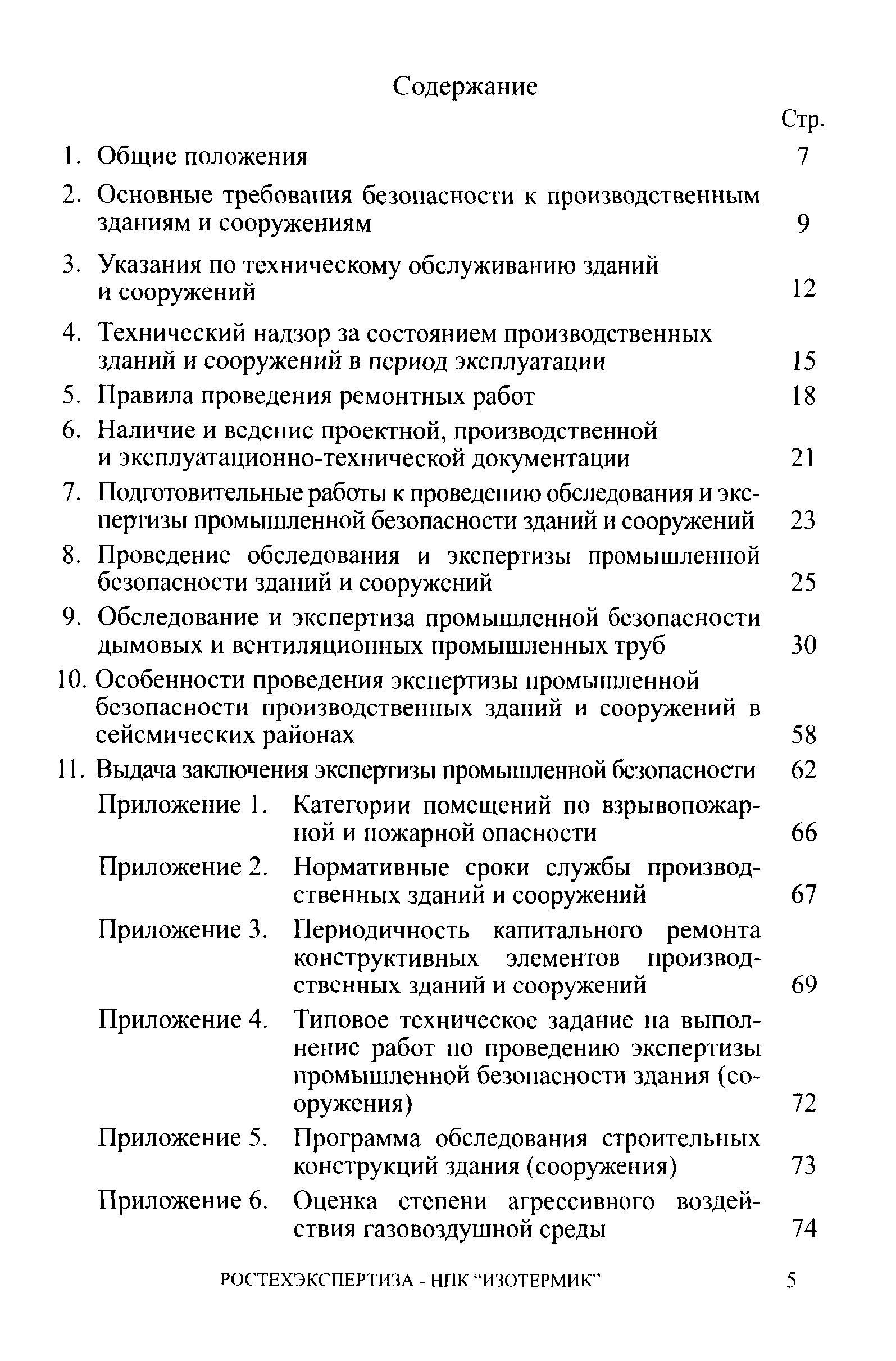 СА 03-006-06