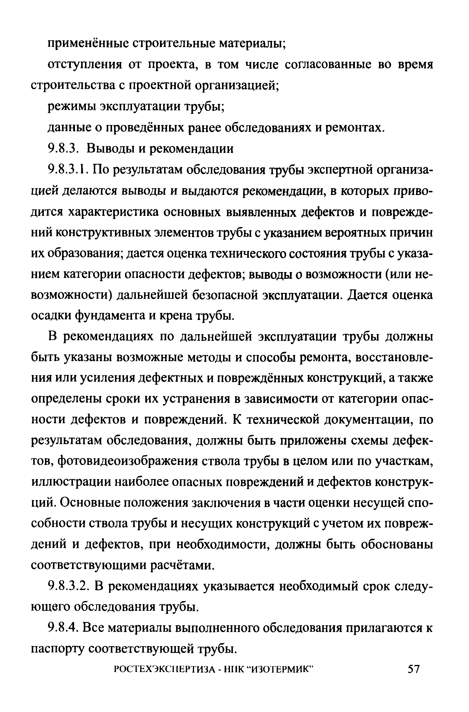 СА 03-006-06