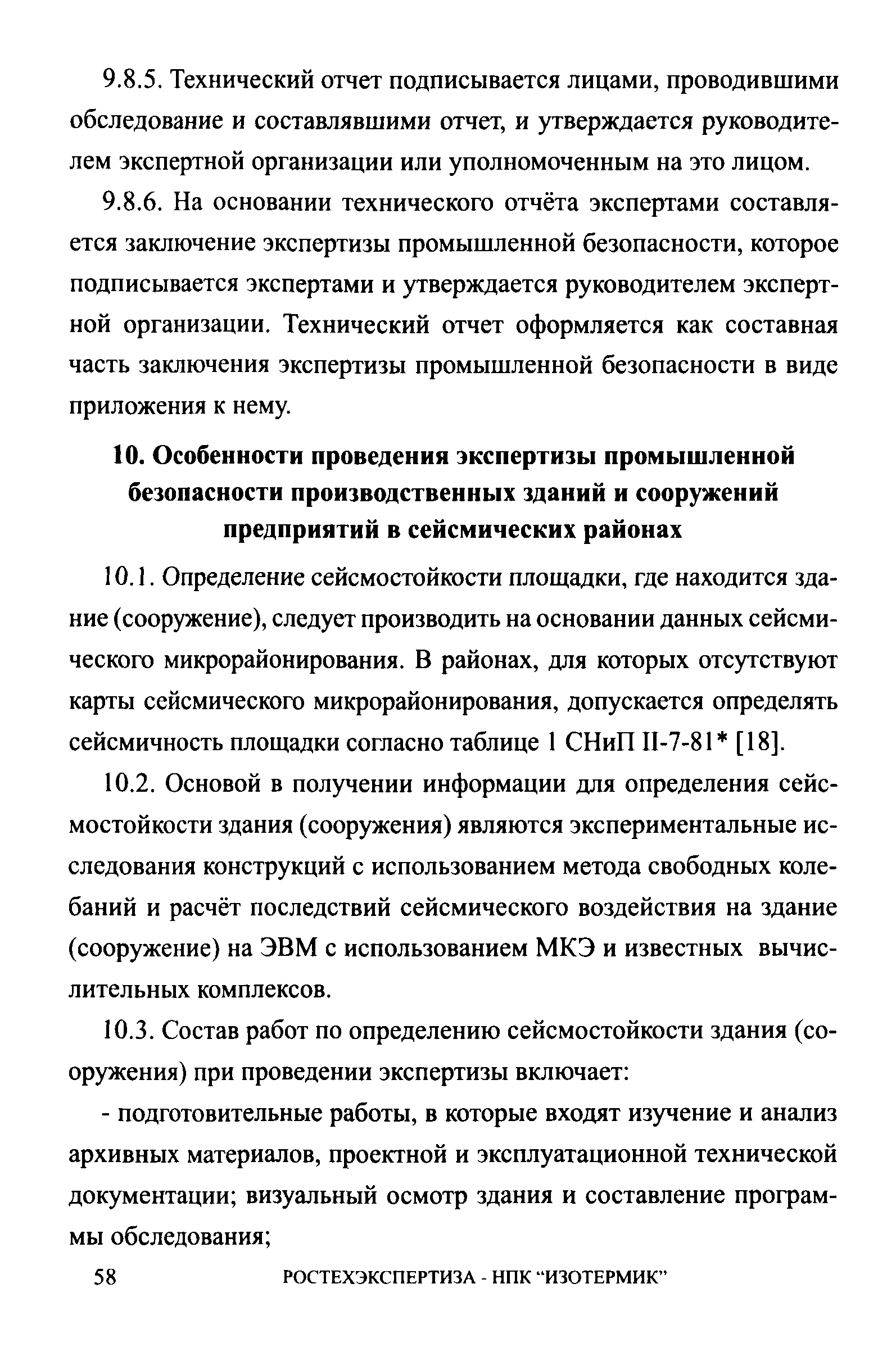 СА 03-006-06