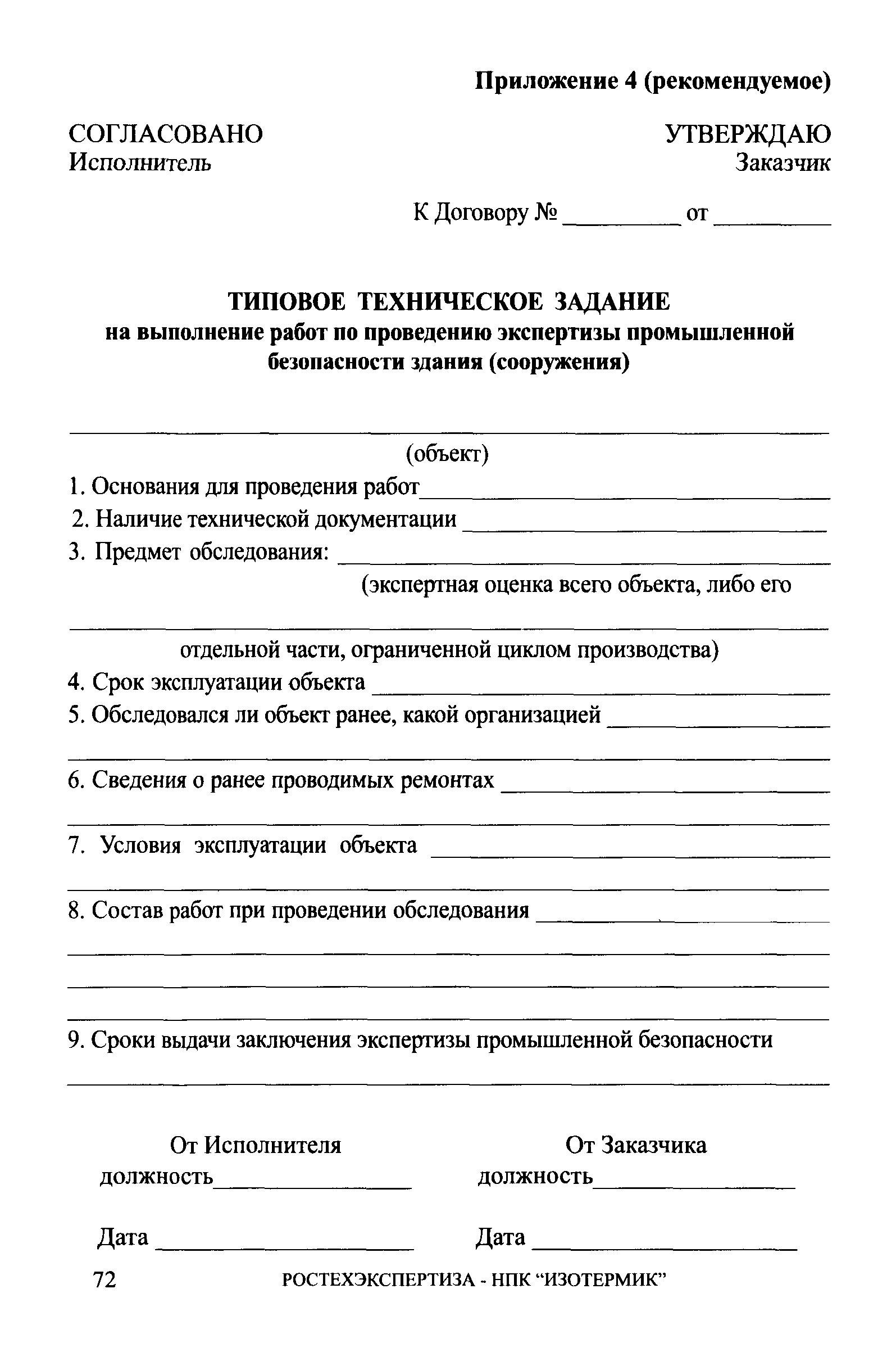 СА 03-006-06