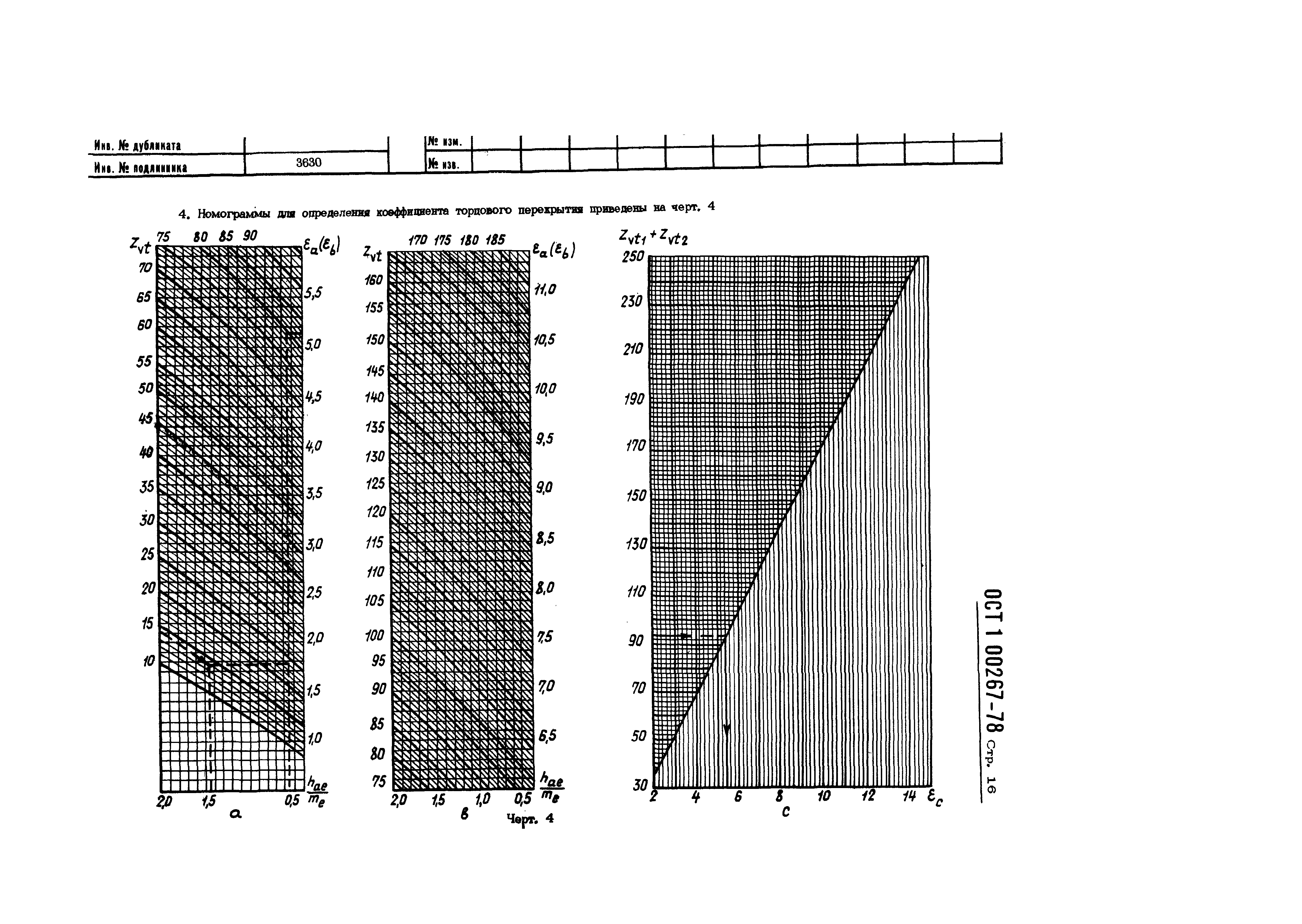 ОСТ 1 00267-78