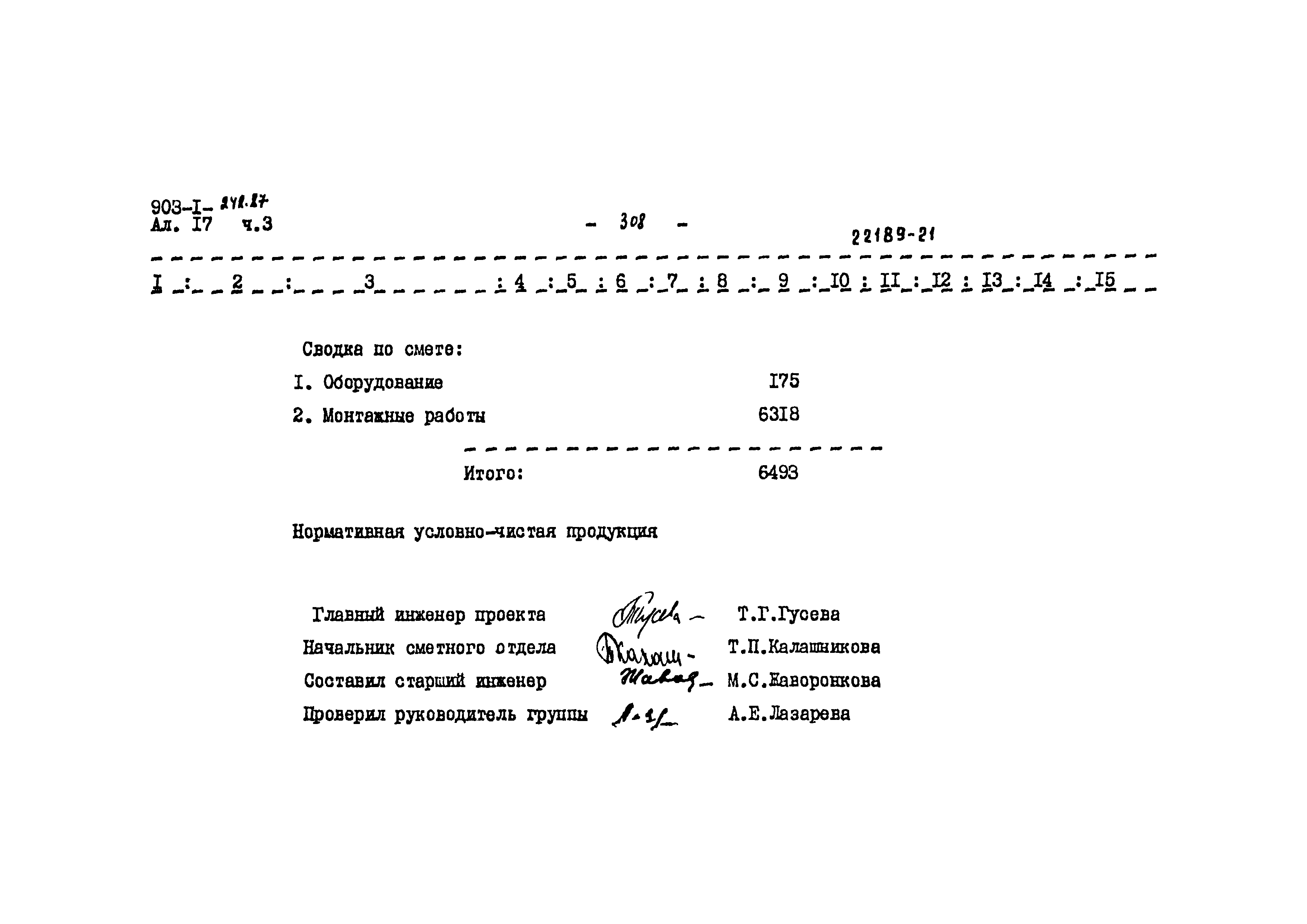 Типовой проект 903-1-242.87