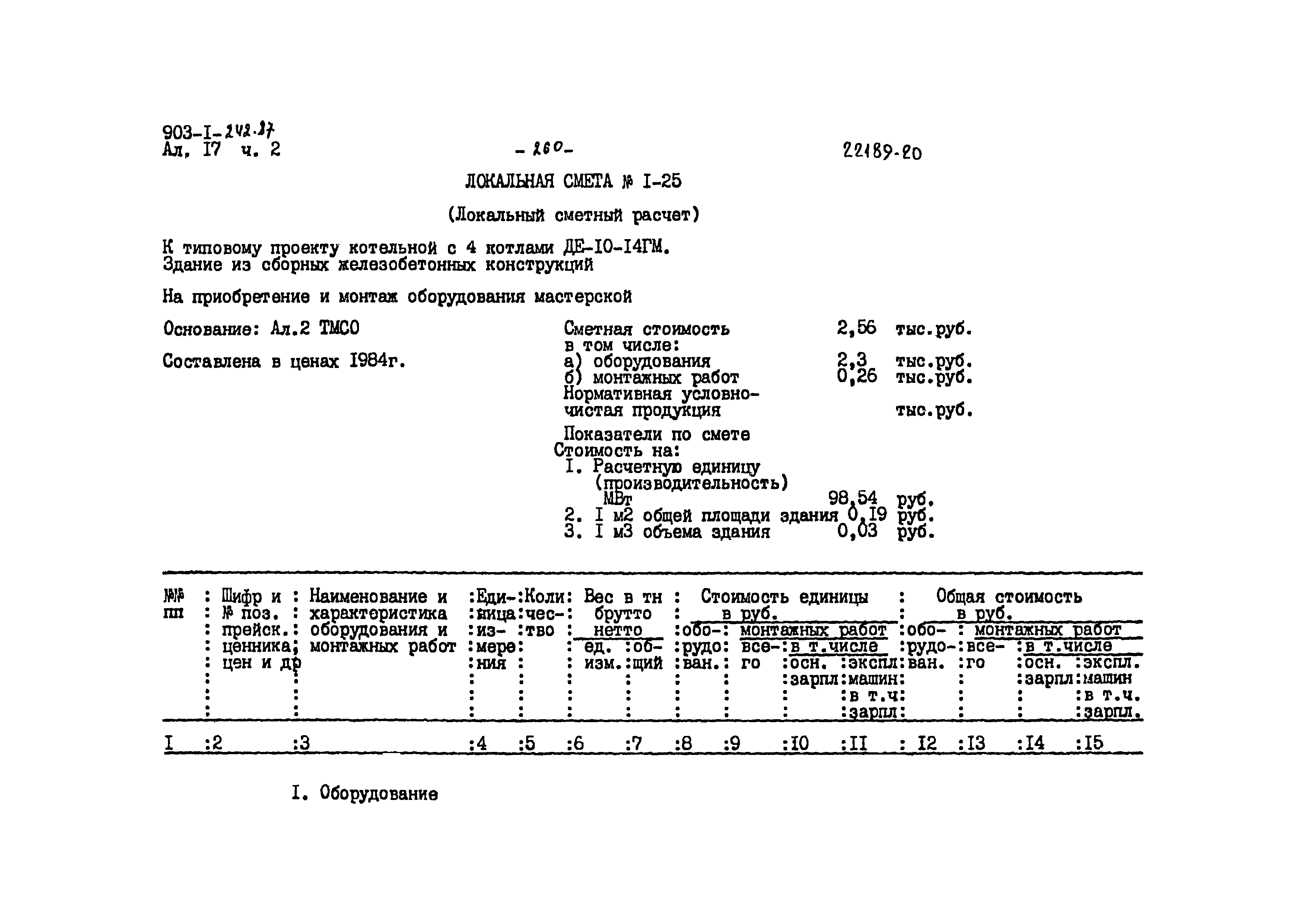 Типовой проект 903-1-242.87