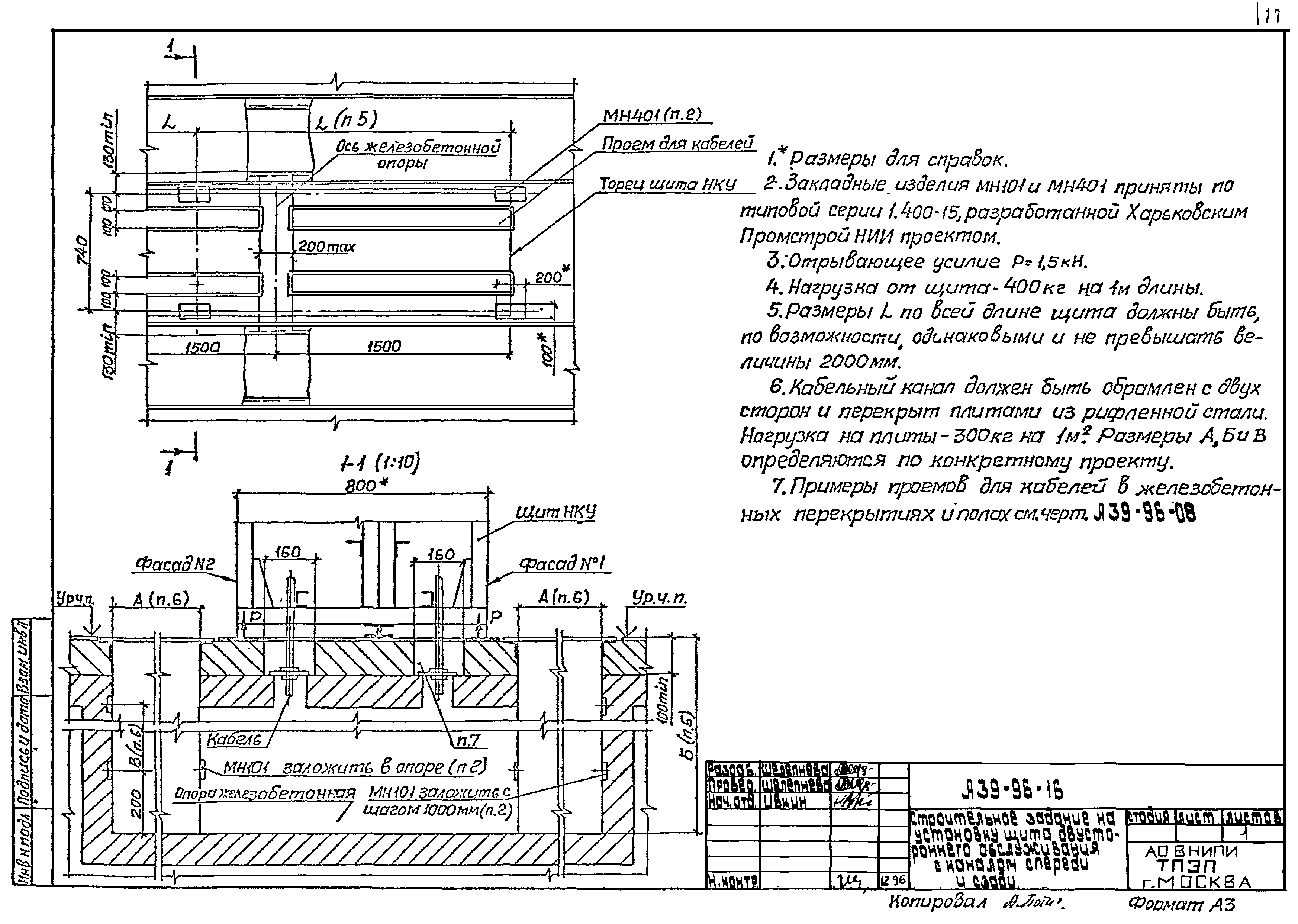 Шифр А39-96