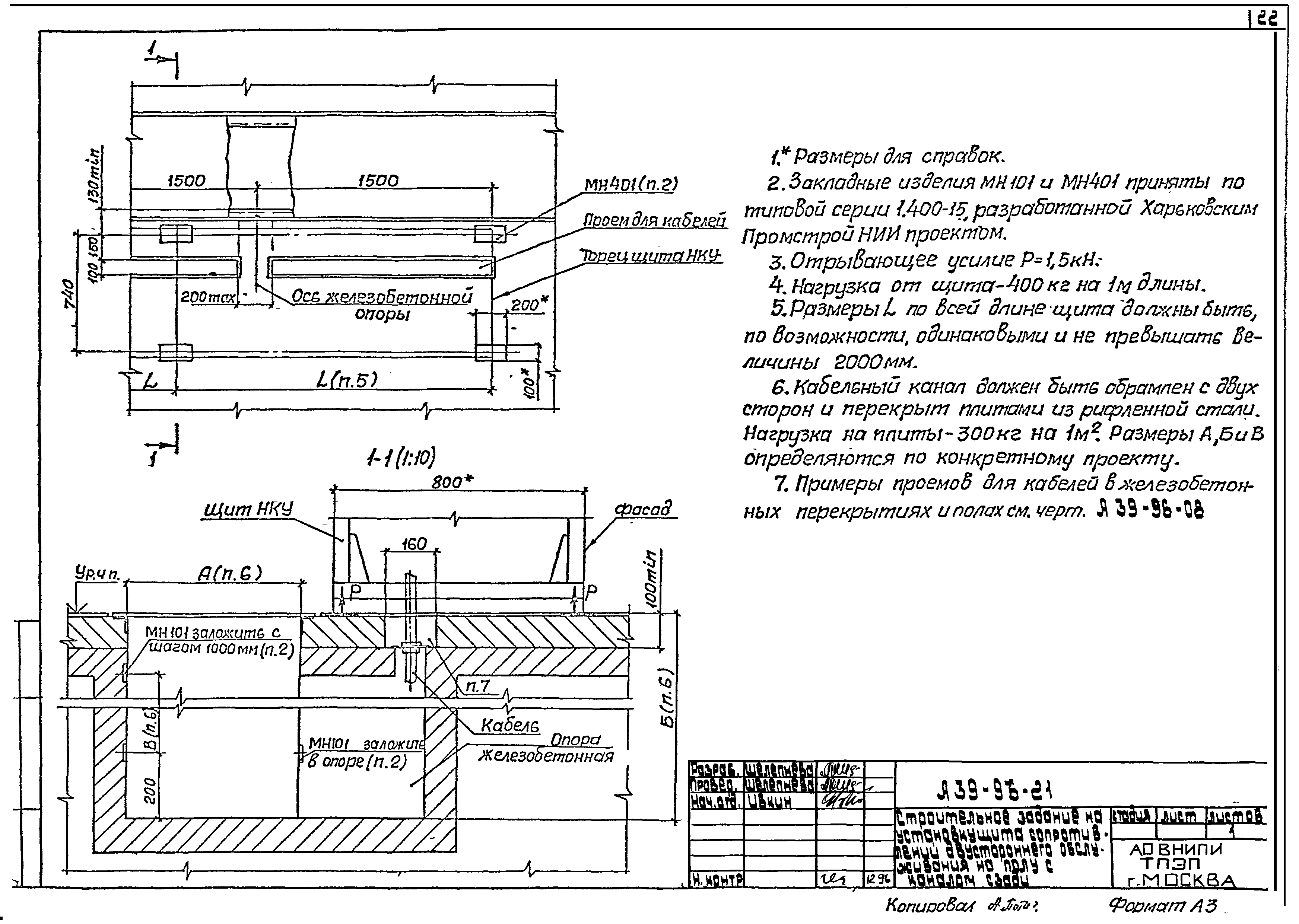 Шифр А39-96