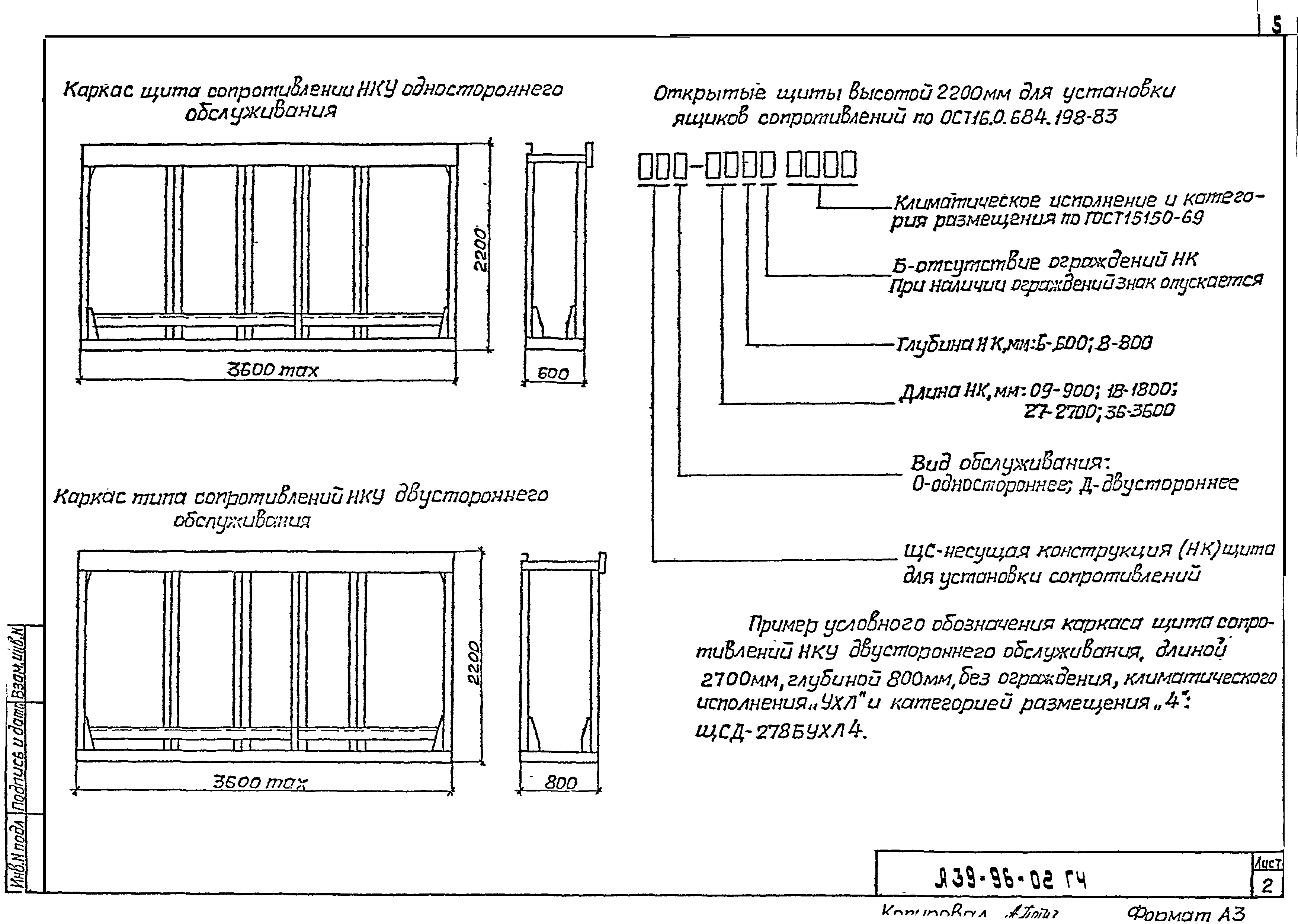 Шифр А39-96