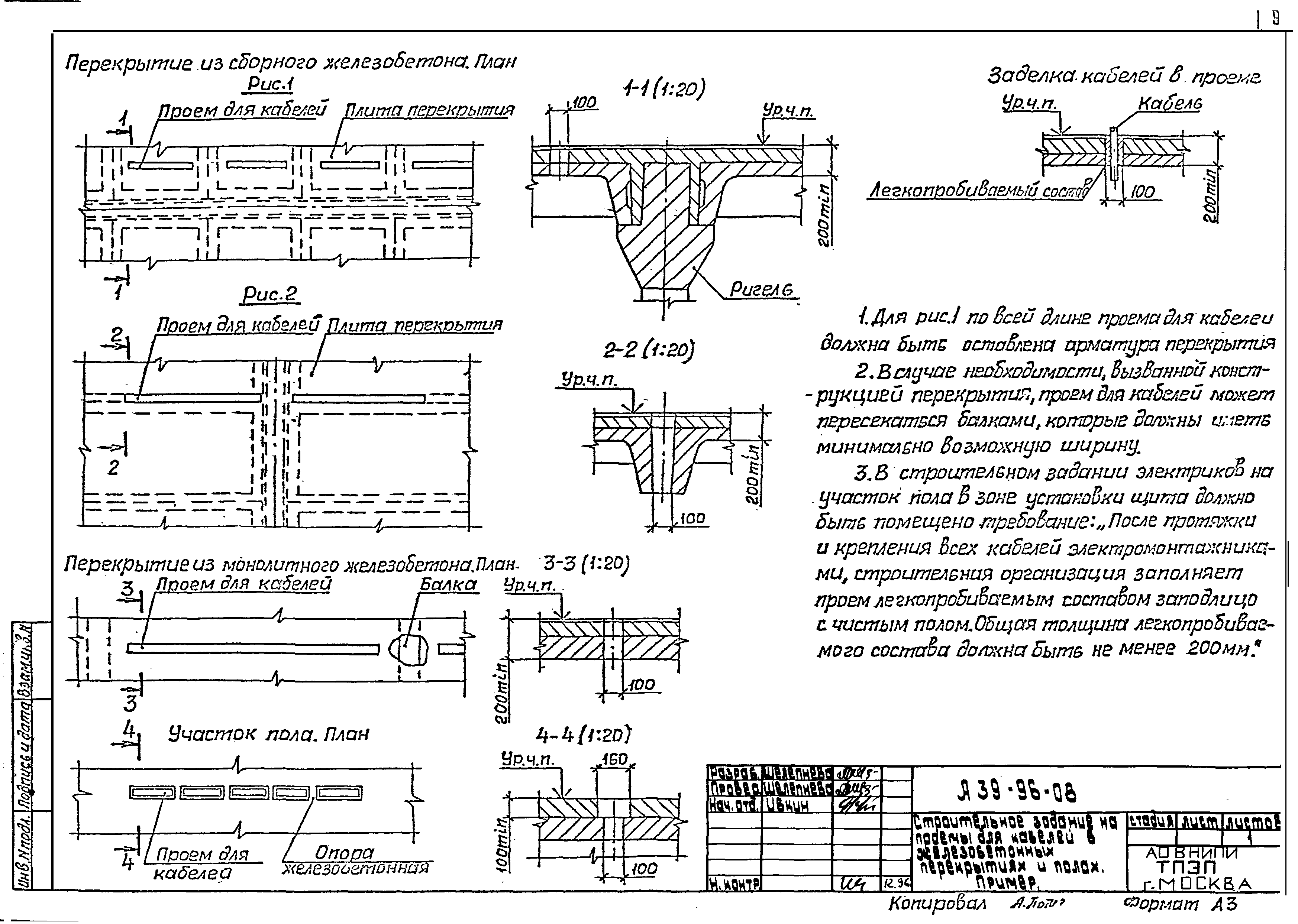 Шифр А39-96