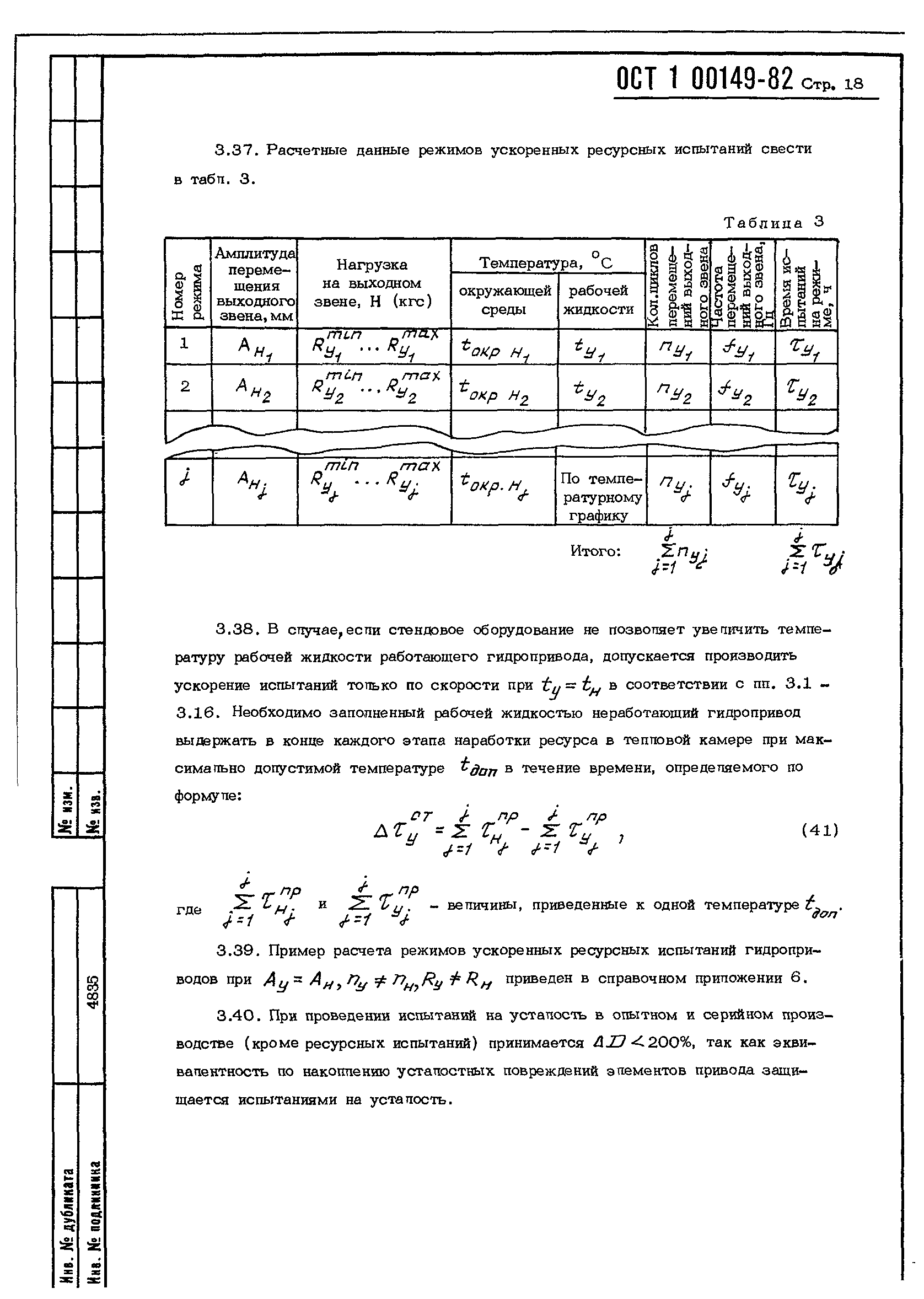 ОСТ 1 00149-82