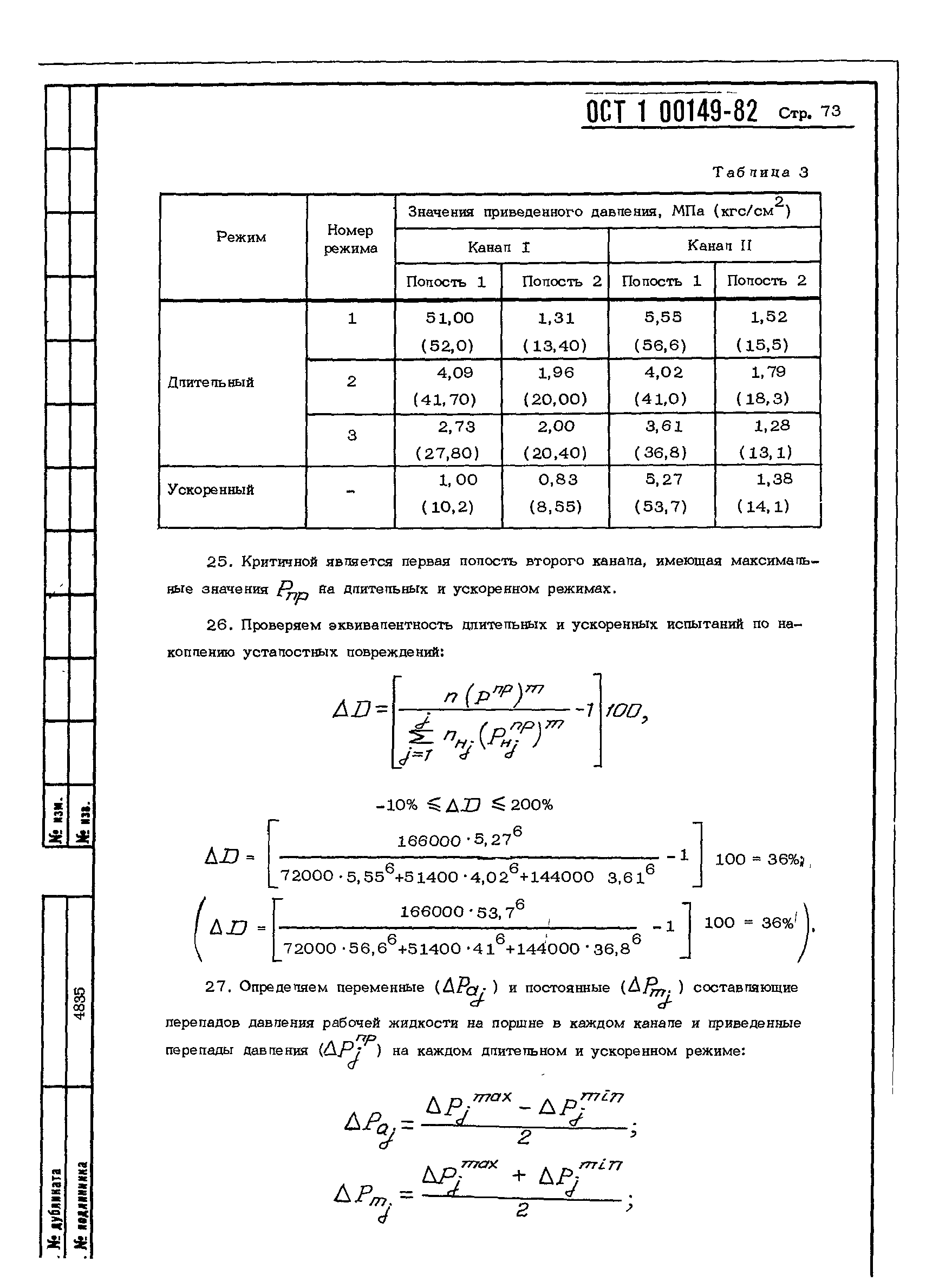 ОСТ 1 00149-82